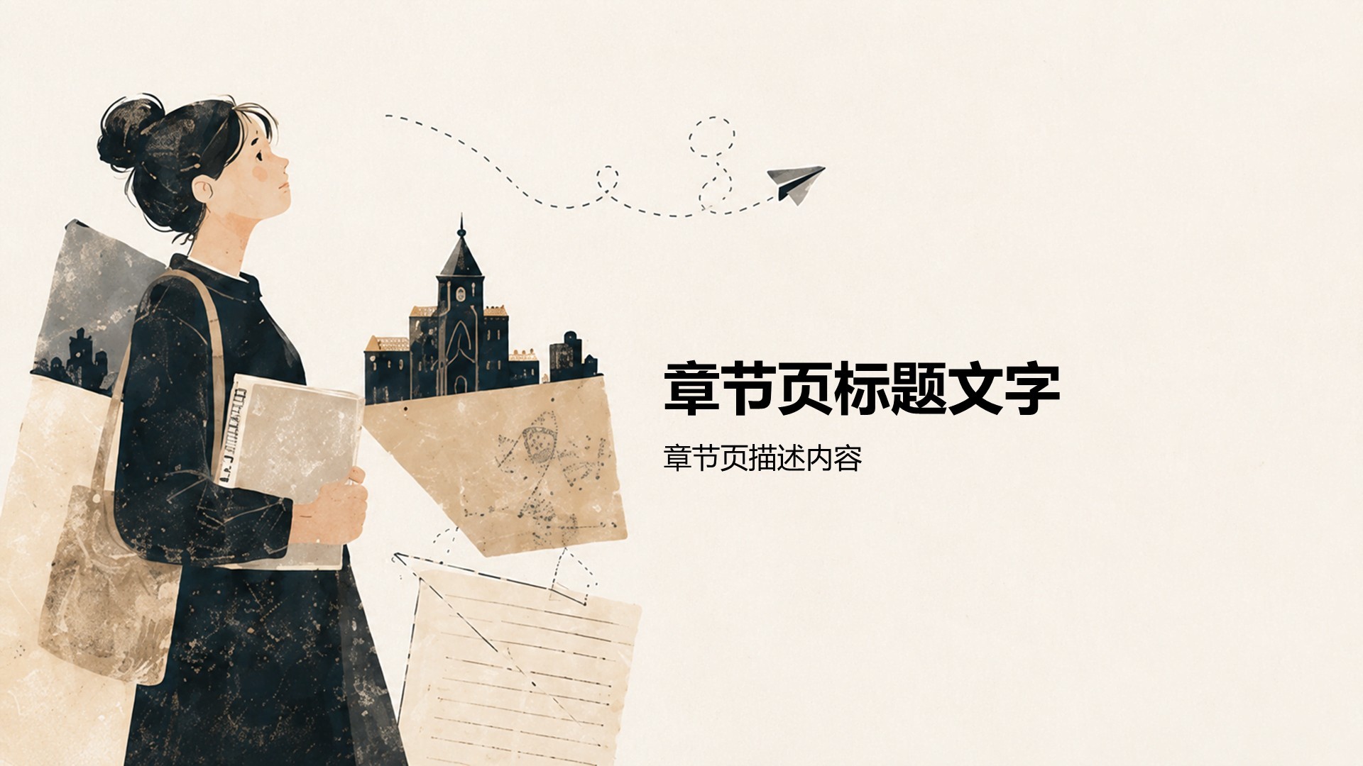棕色插画风大学生职业生涯规划