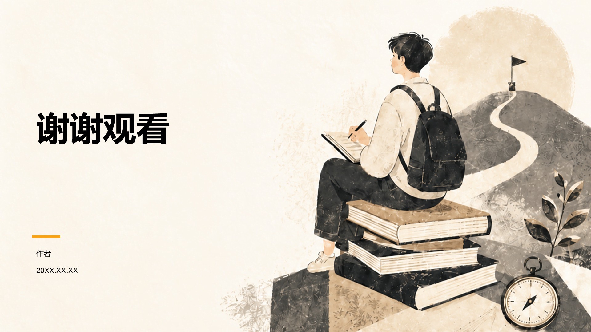 棕色插画风大学生职业生涯规划