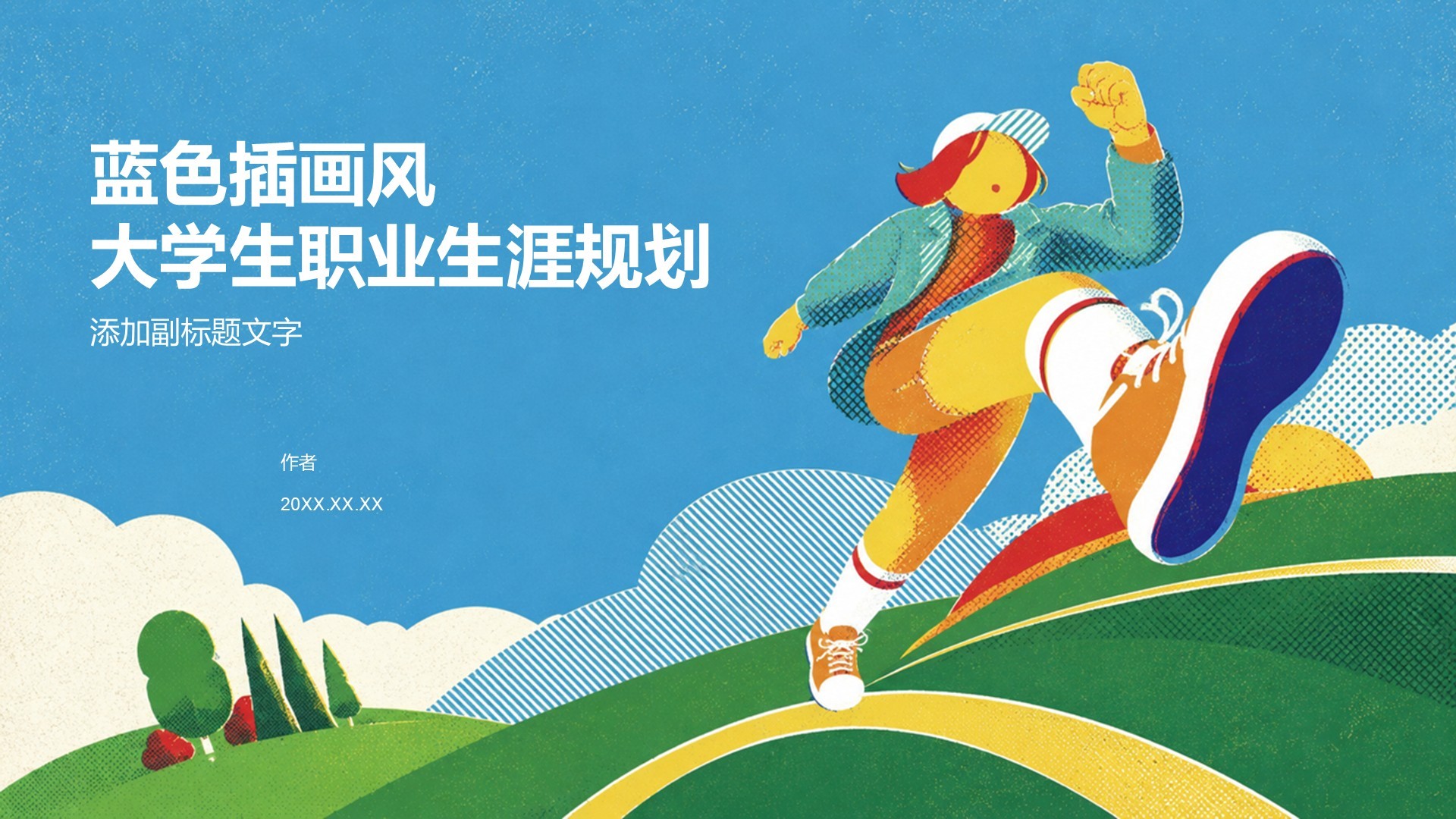 蓝色插画风大学生职业生涯规划