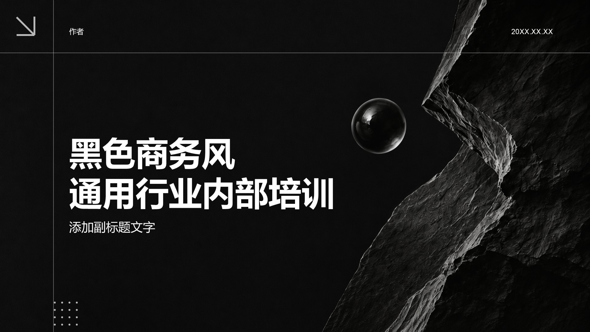 黑色商务风通用行业内部培训