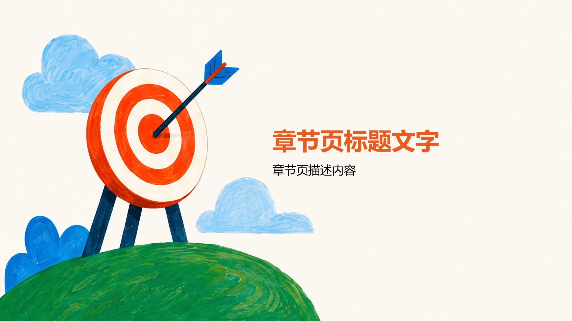 橙色插画风大学生职业生涯规划