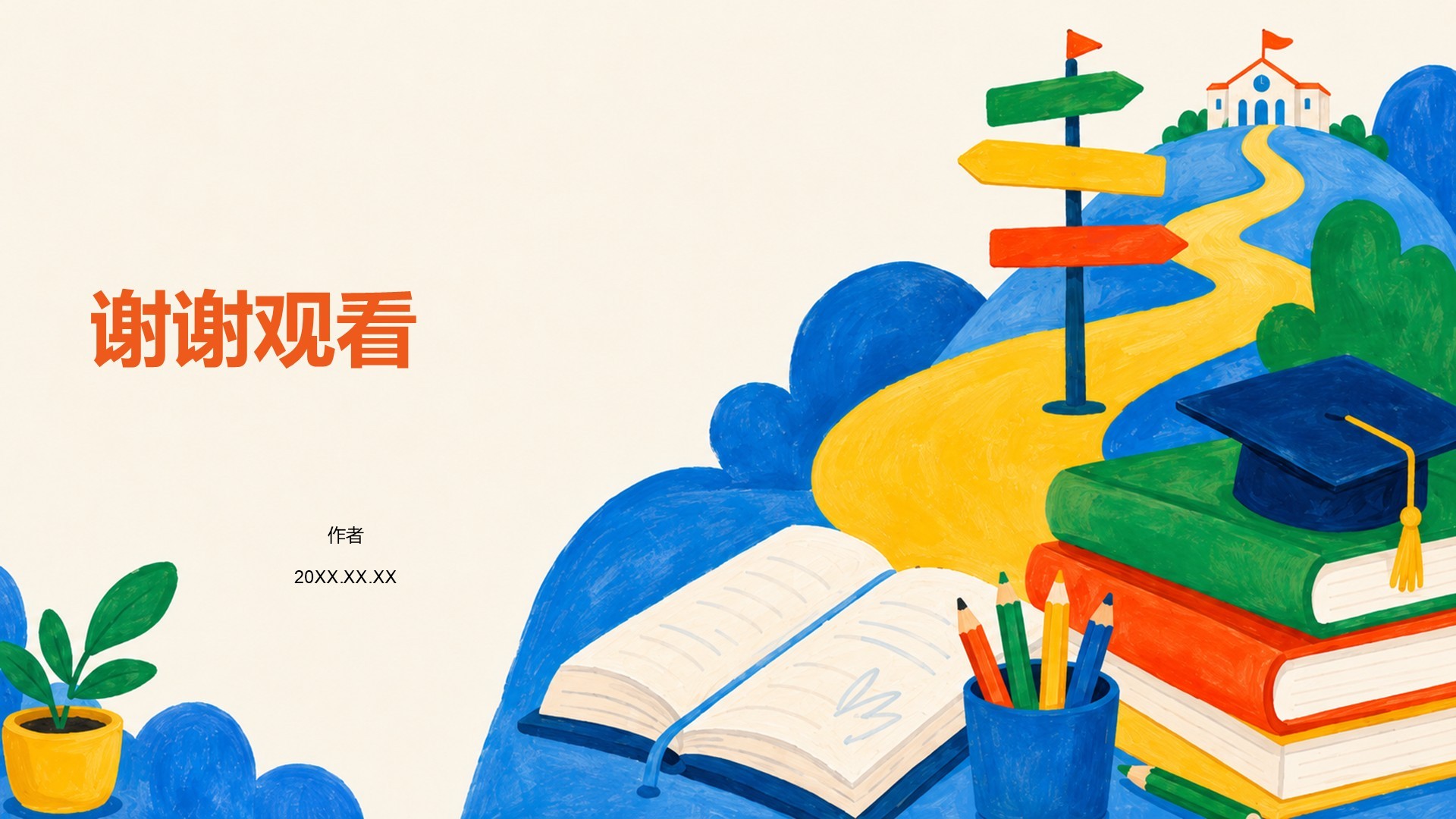 橙色插画风大学生职业生涯规划