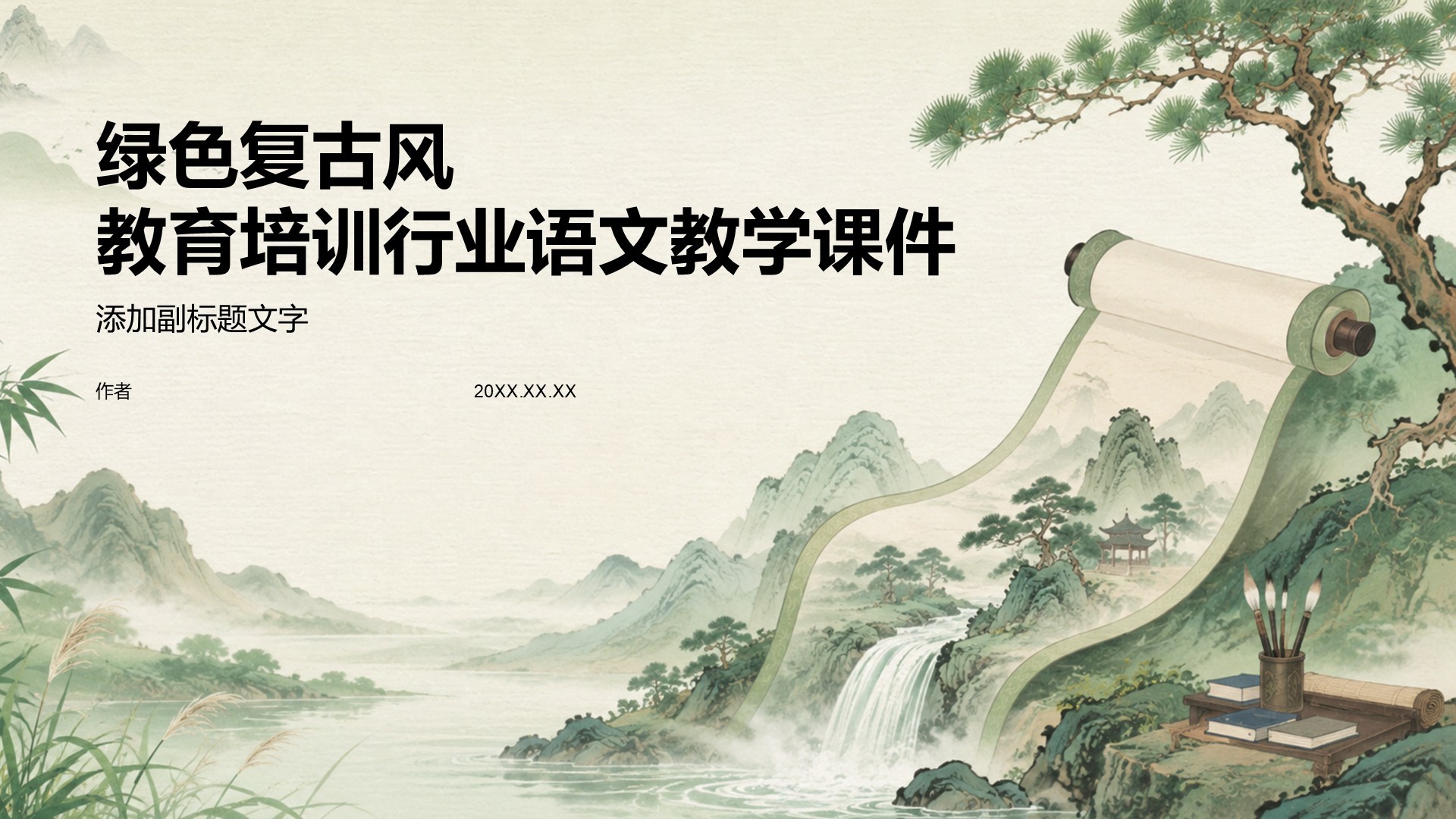 绿色复古风教育培训行业语文教学课件