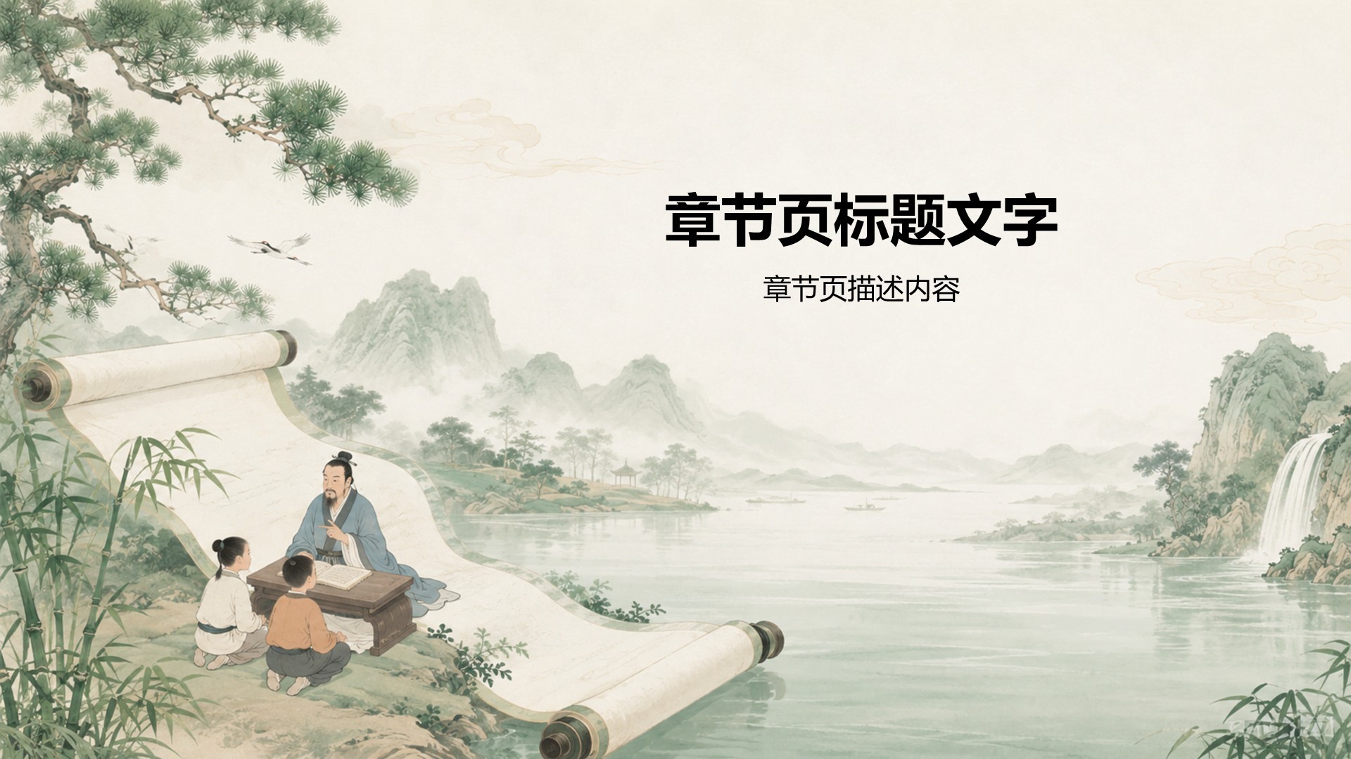 绿色复古风教育培训行业语文教学课件