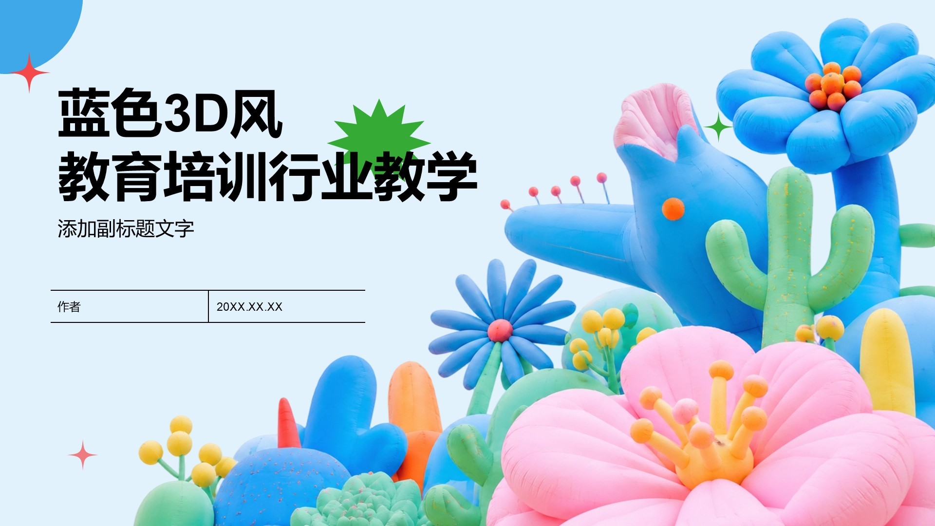 蓝色3D风教育培训行业教学