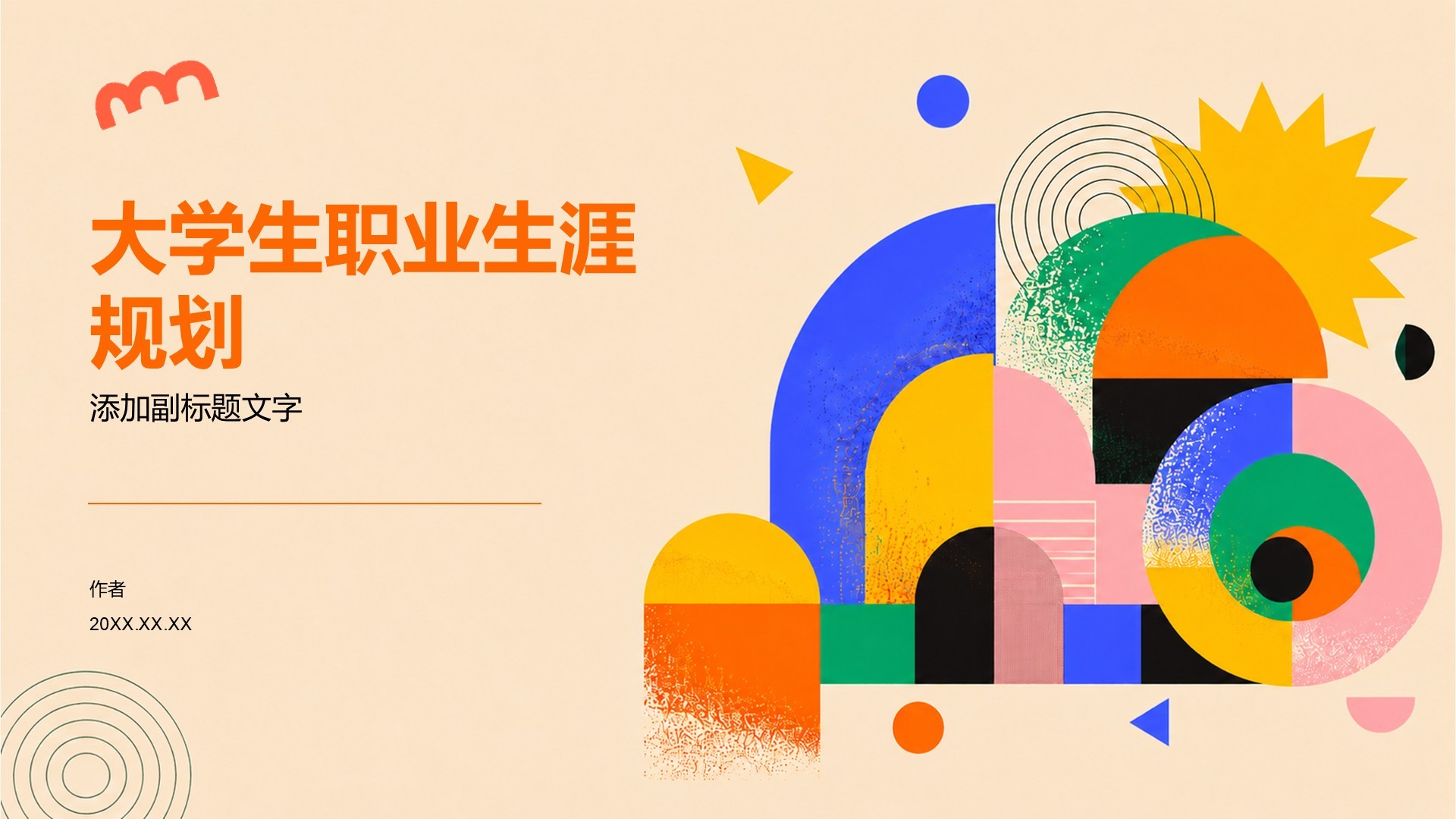 大学生职业生涯规划