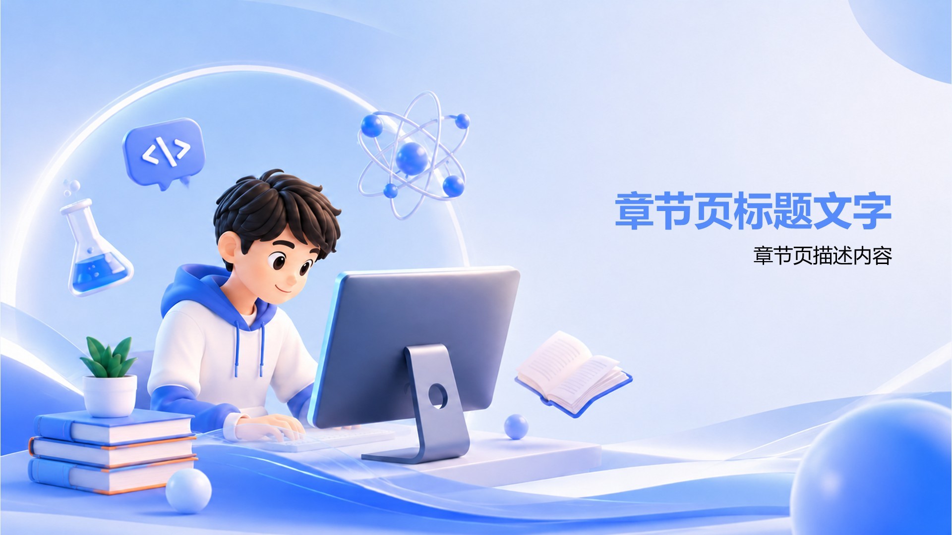 蓝色插画风大学生主题班会