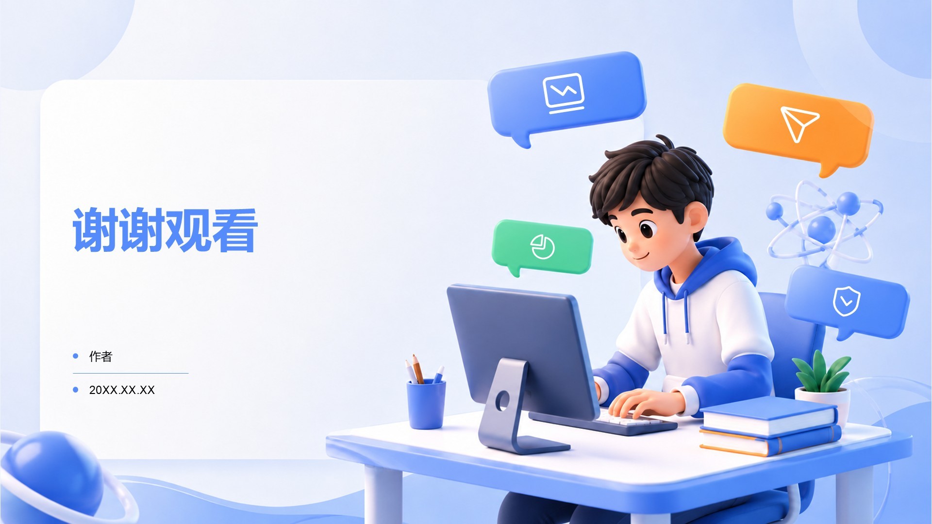 蓝色插画风大学生主题班会