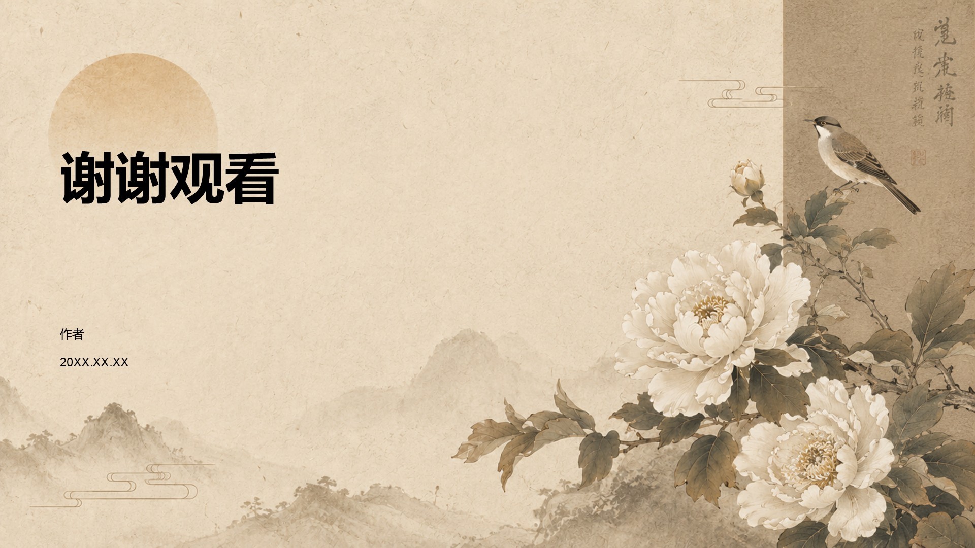 棕色复古风教育培训行业通用教学课件