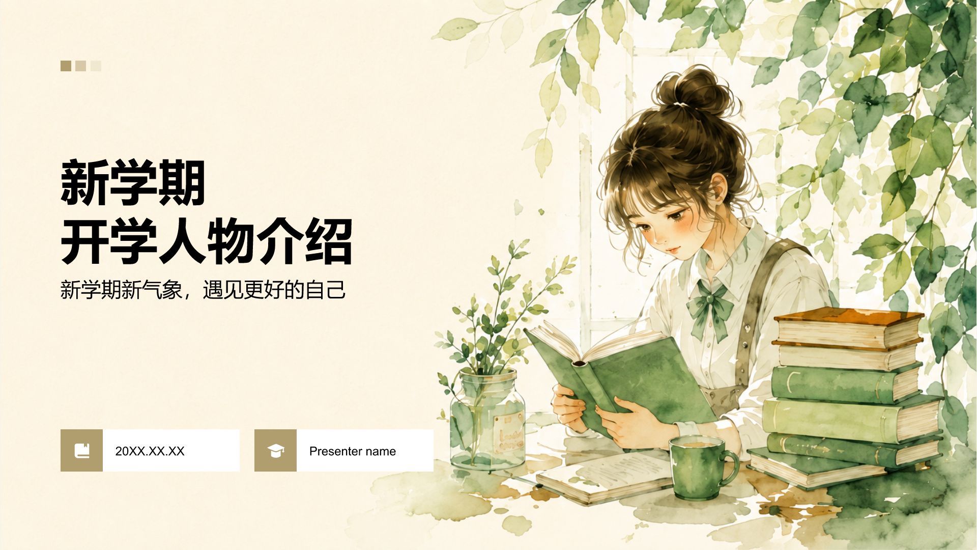 绿色小清新新学期开学人物介绍PPT模板
