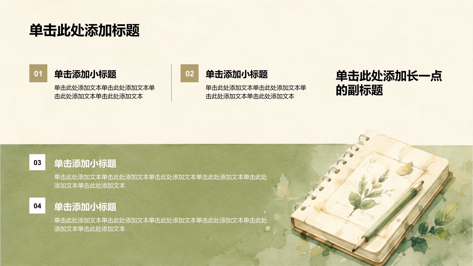 绿色小清新新学期开学人物介绍PPT模板