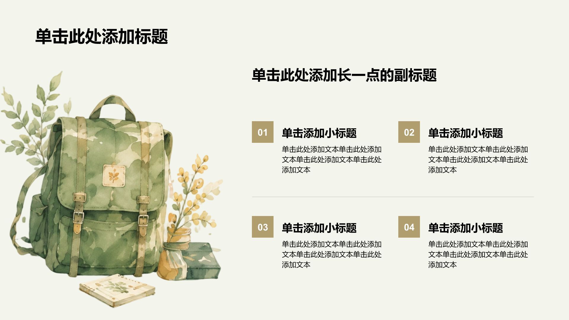 绿色小清新新学期开学人物介绍PPT模板