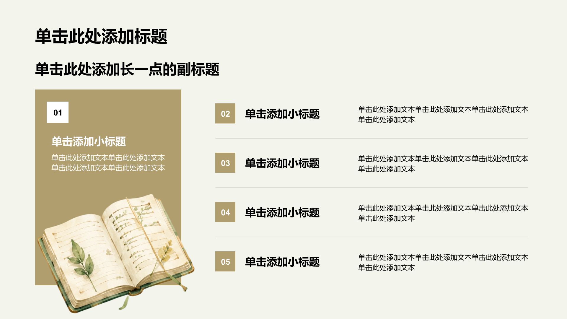 绿色小清新新学期开学人物介绍PPT模板
