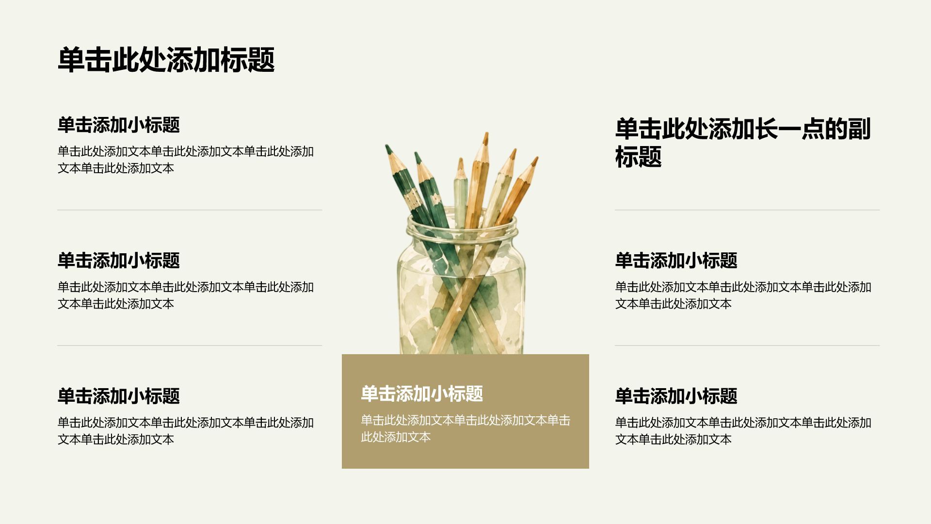 绿色小清新新学期开学人物介绍PPT模板