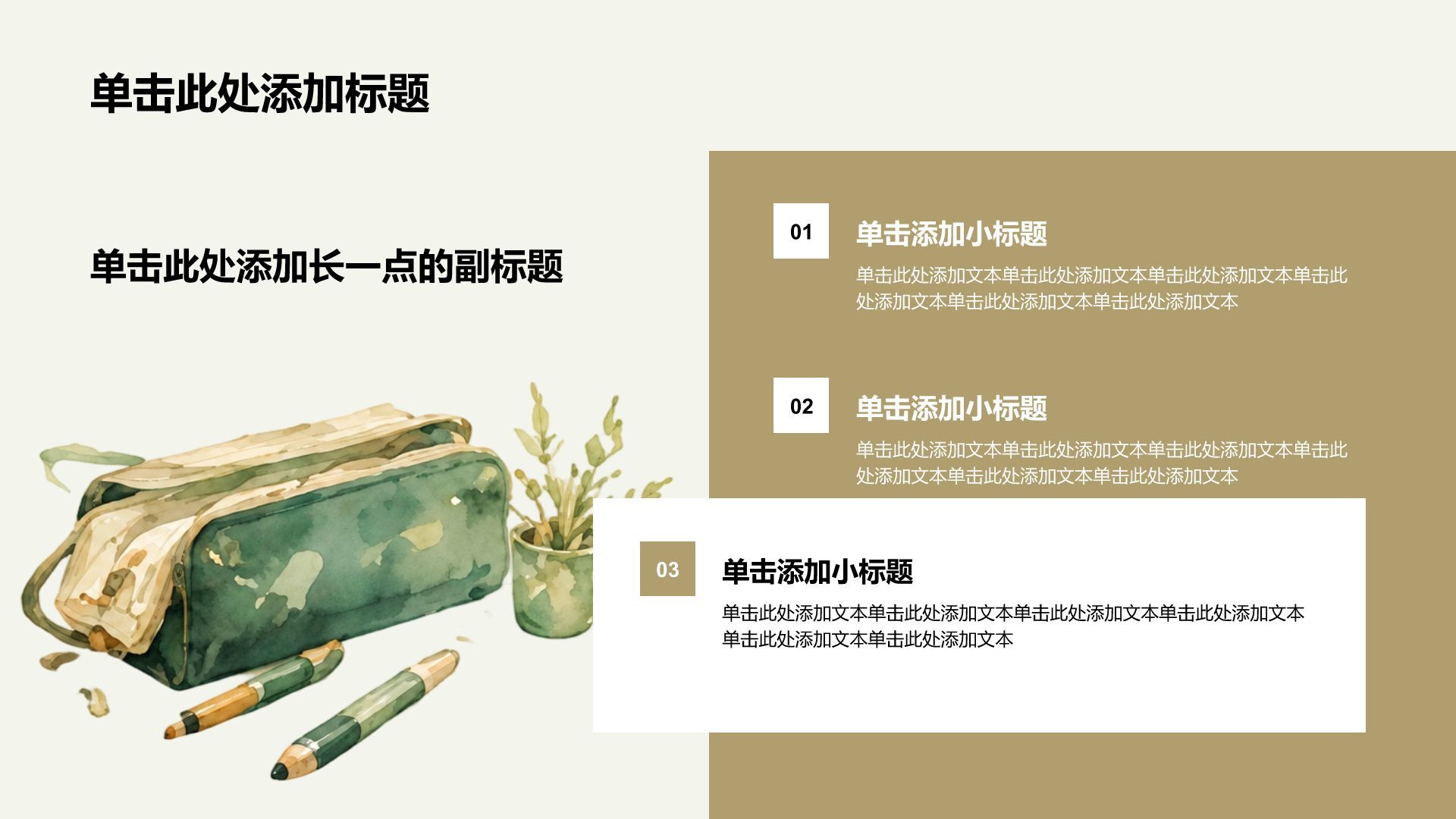 绿色小清新新学期开学人物介绍PPT模板