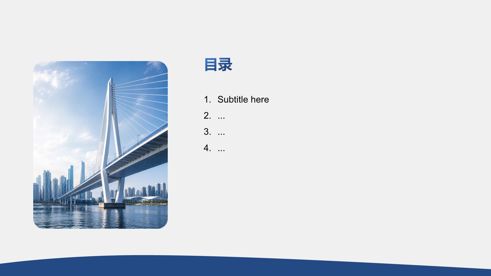 蓝色党政风城市发展规划