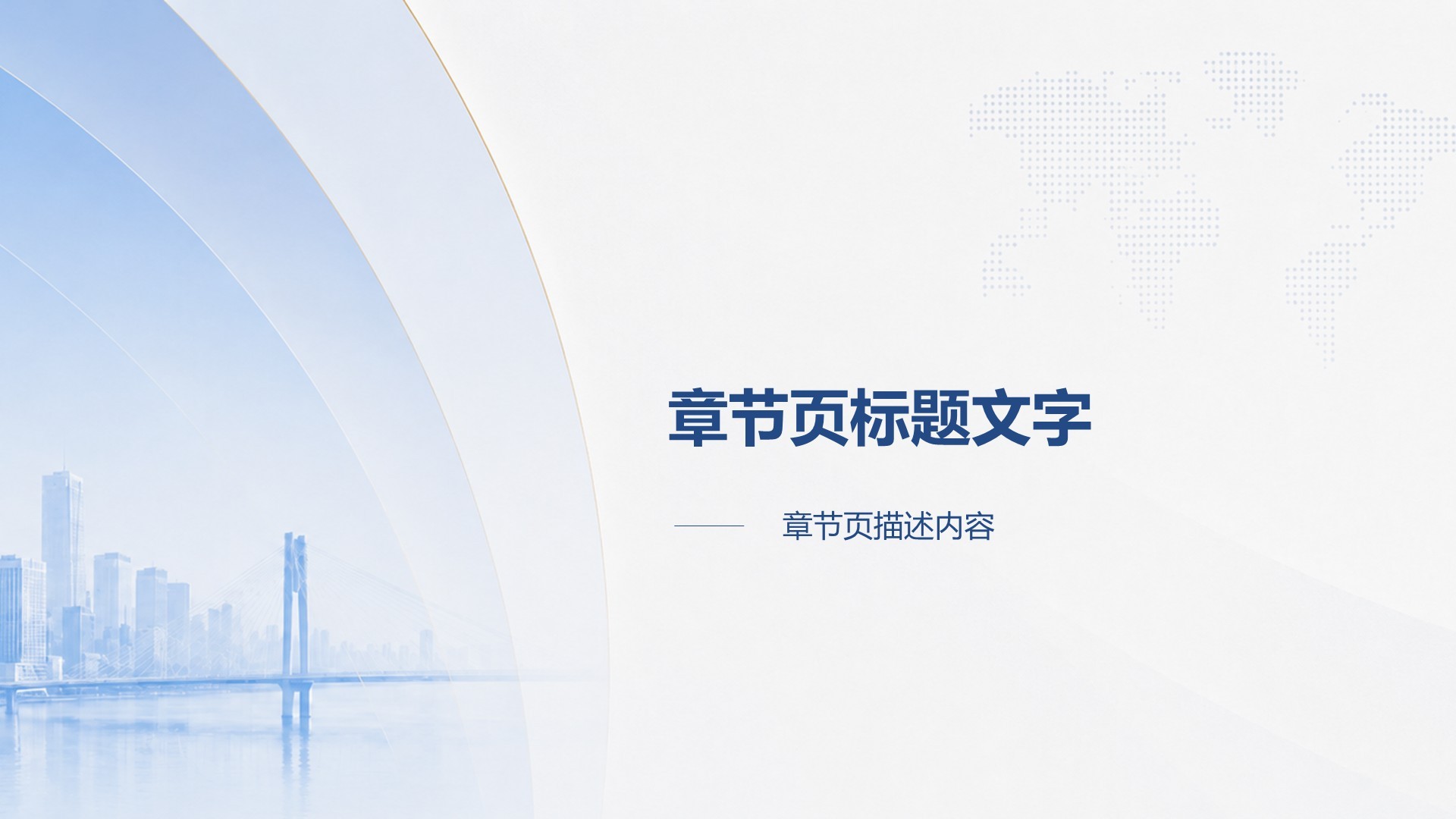 蓝色党政风城市发展规划