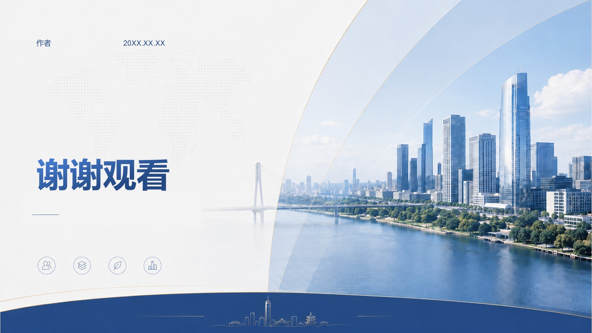 蓝色党政风城市发展规划