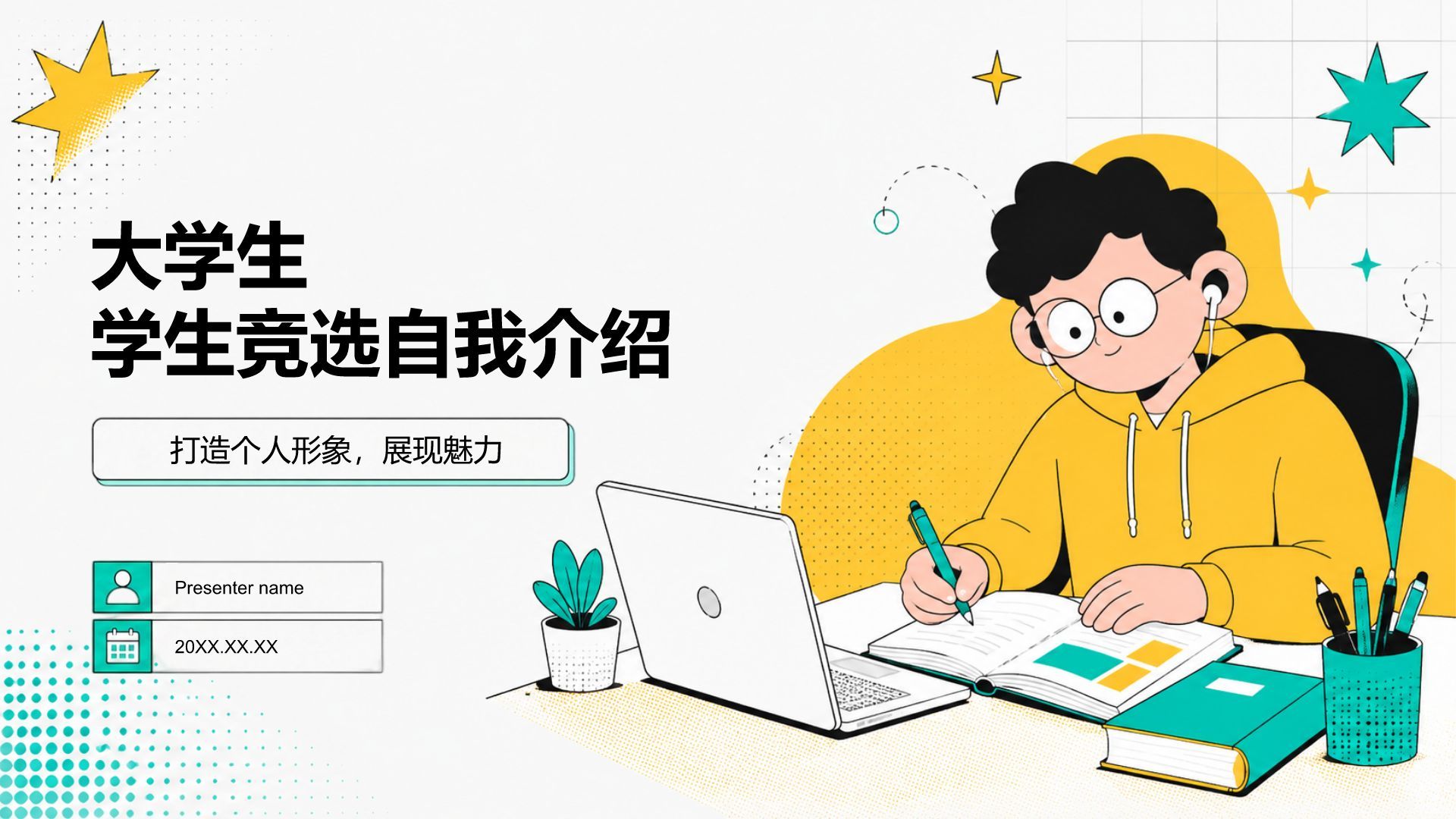 黄色插画风大学生学生竞选自我介绍PPT模板