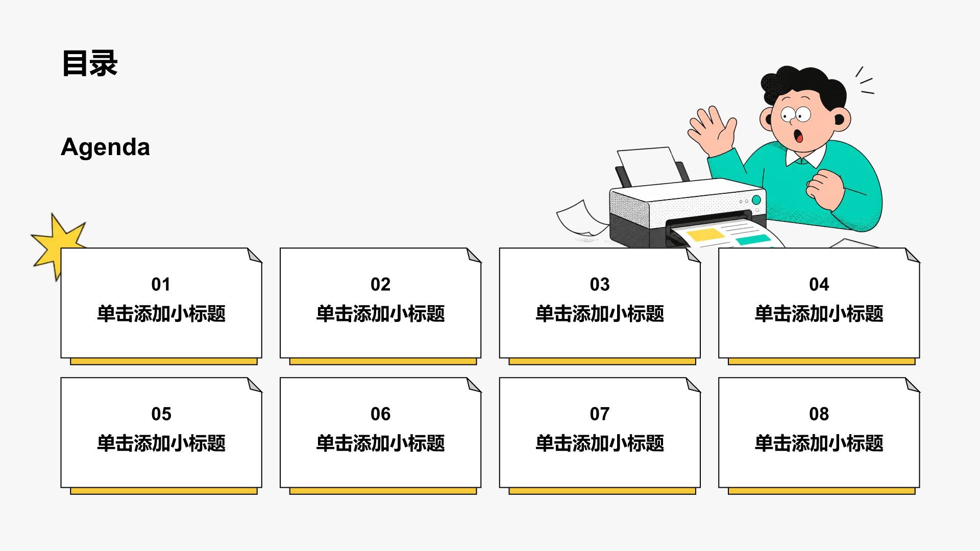 黄色插画风大学生学生竞选自我介绍PPT模板