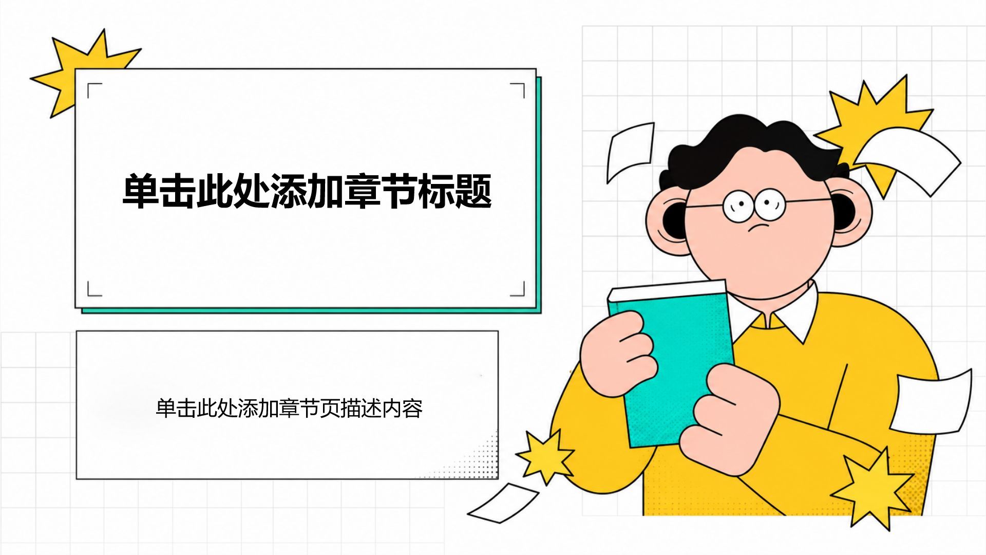 黄色插画风大学生学生竞选自我介绍PPT模板