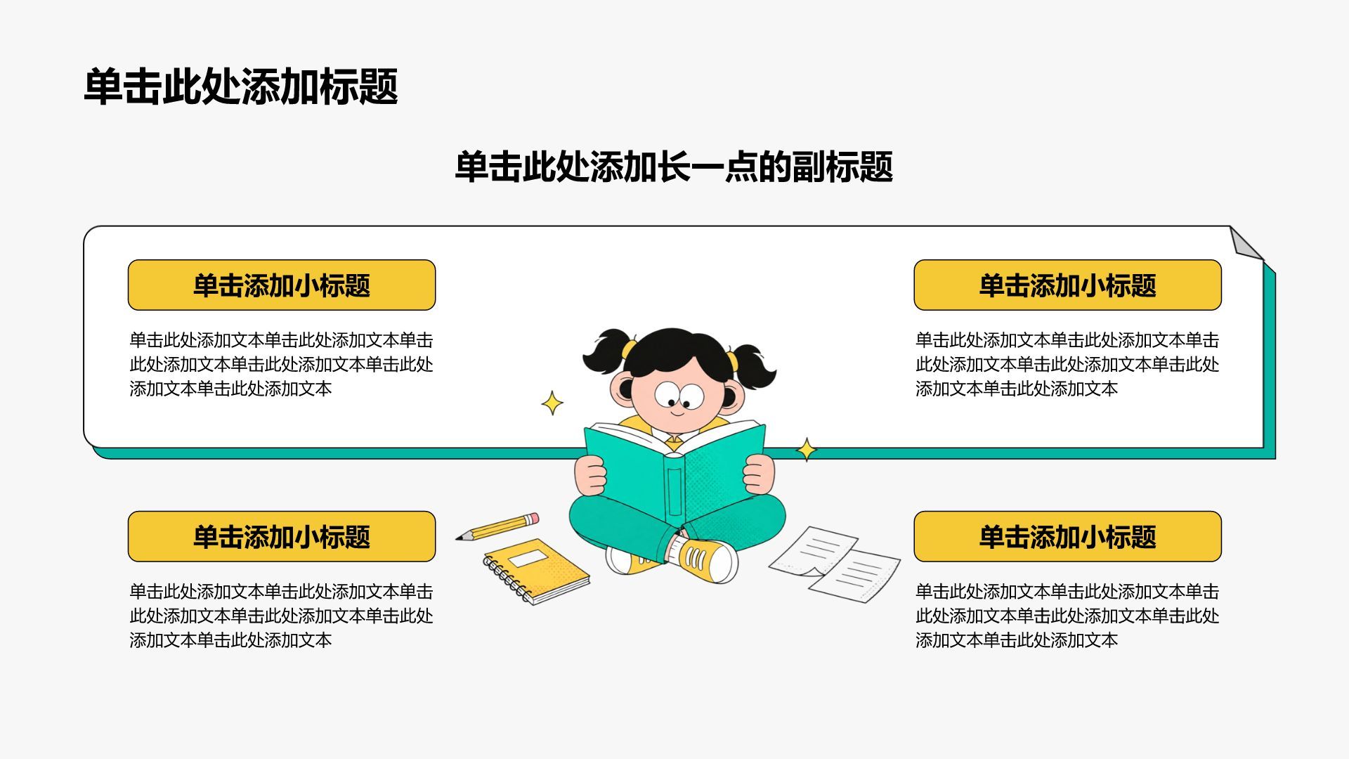 黄色插画风大学生学生竞选自我介绍PPT模板