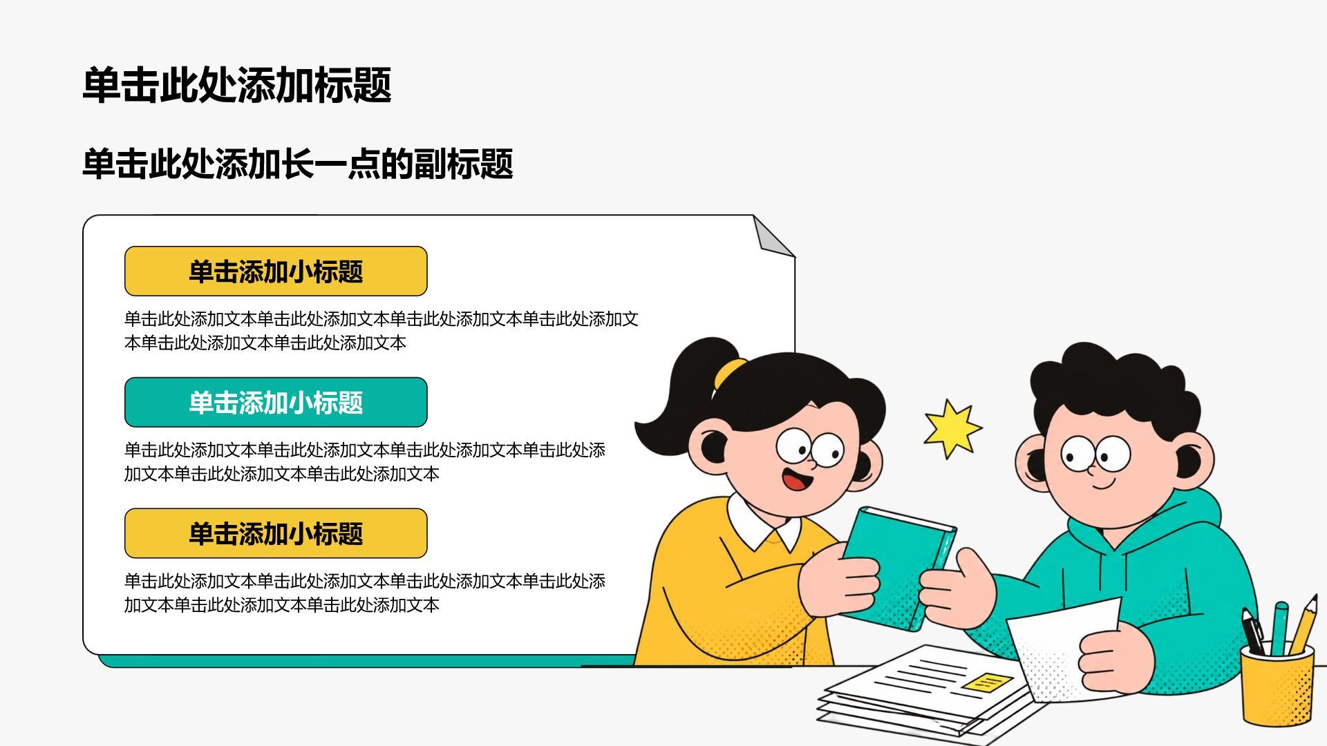 黄色插画风大学生学生竞选自我介绍PPT模板