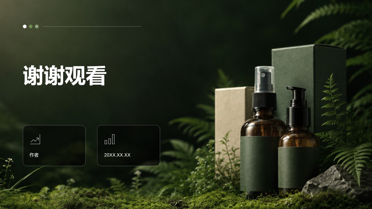 绿色商务风公司产品介绍PPT
