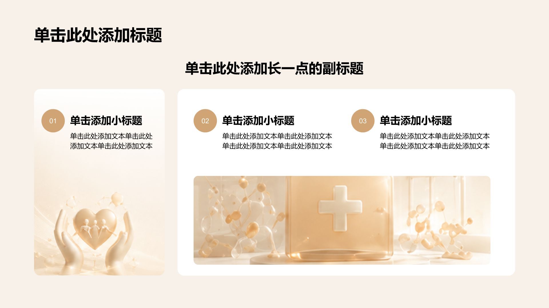 橙色3D风医疗护理服务质量总结汇报PPT模板