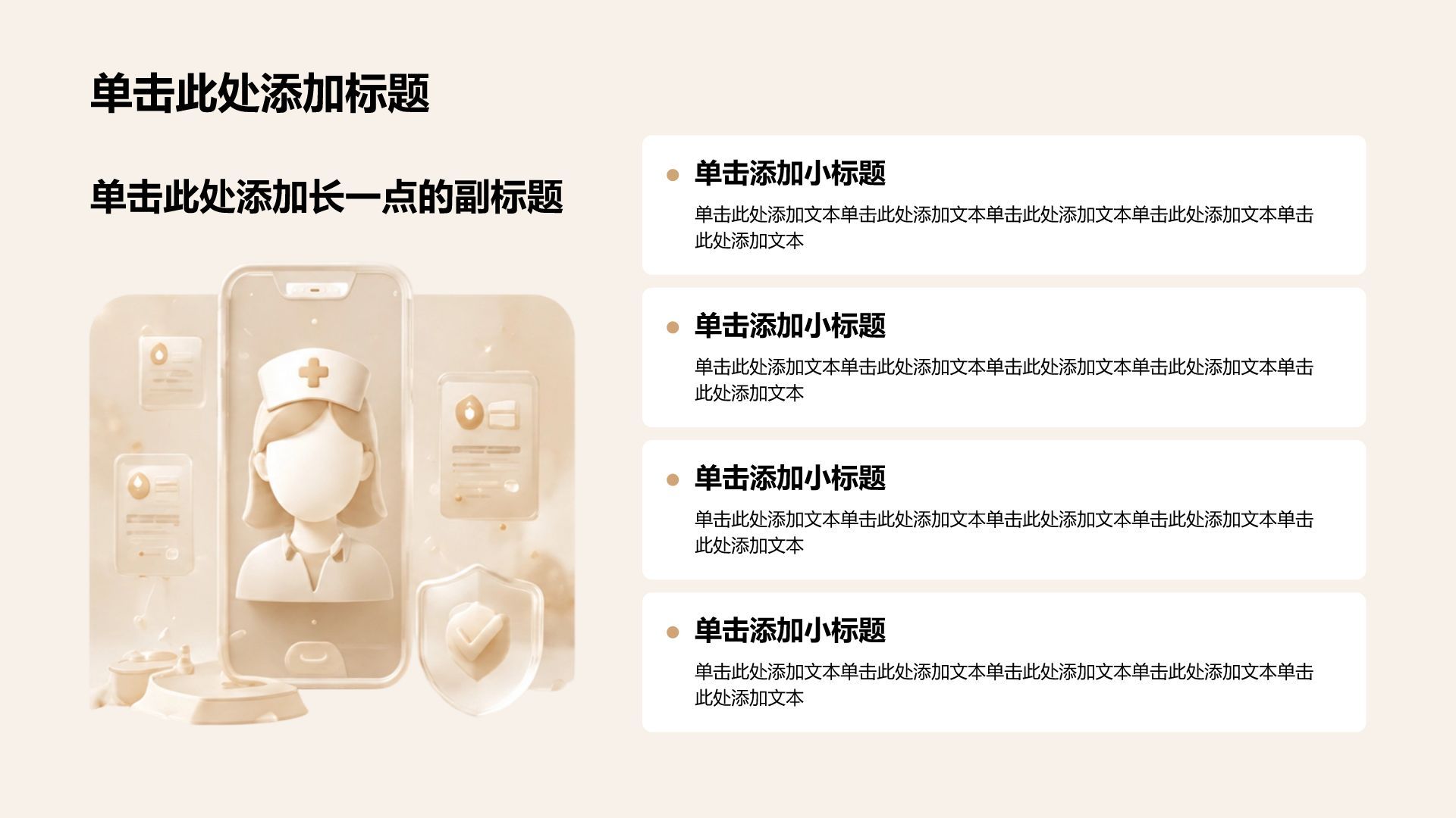 橙色3D风医疗护理服务质量总结汇报PPT模板