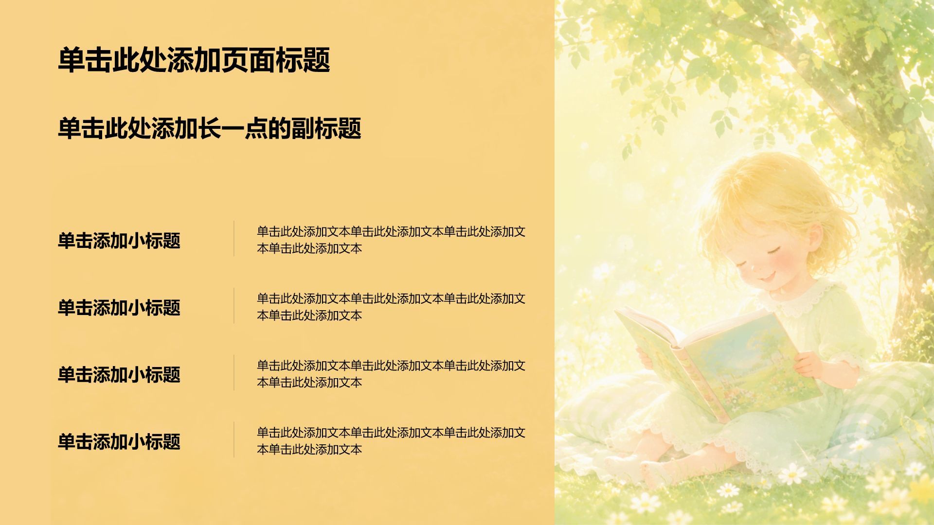 黄色插画风幼儿园夏日活动主题班会PPT模板
