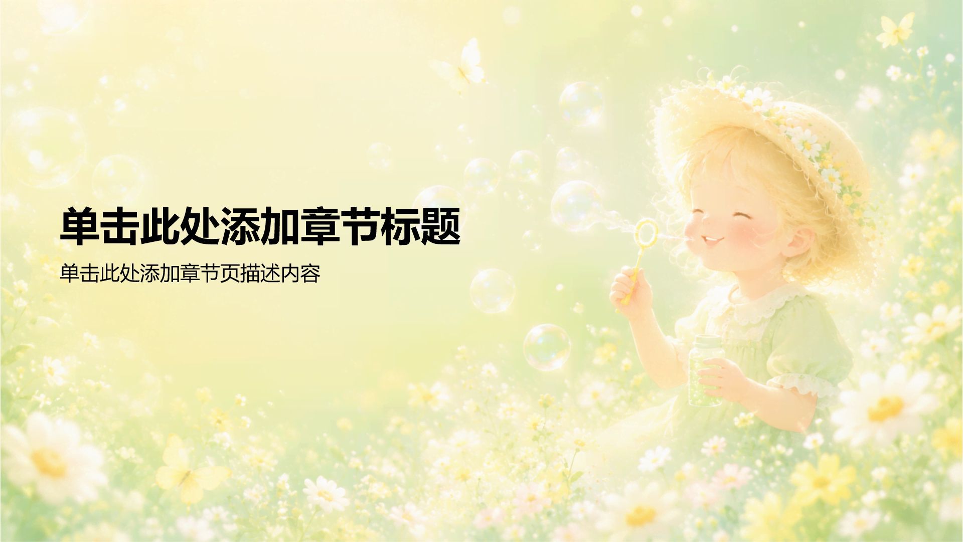 黄色插画风幼儿园夏日活动主题班会PPT模板