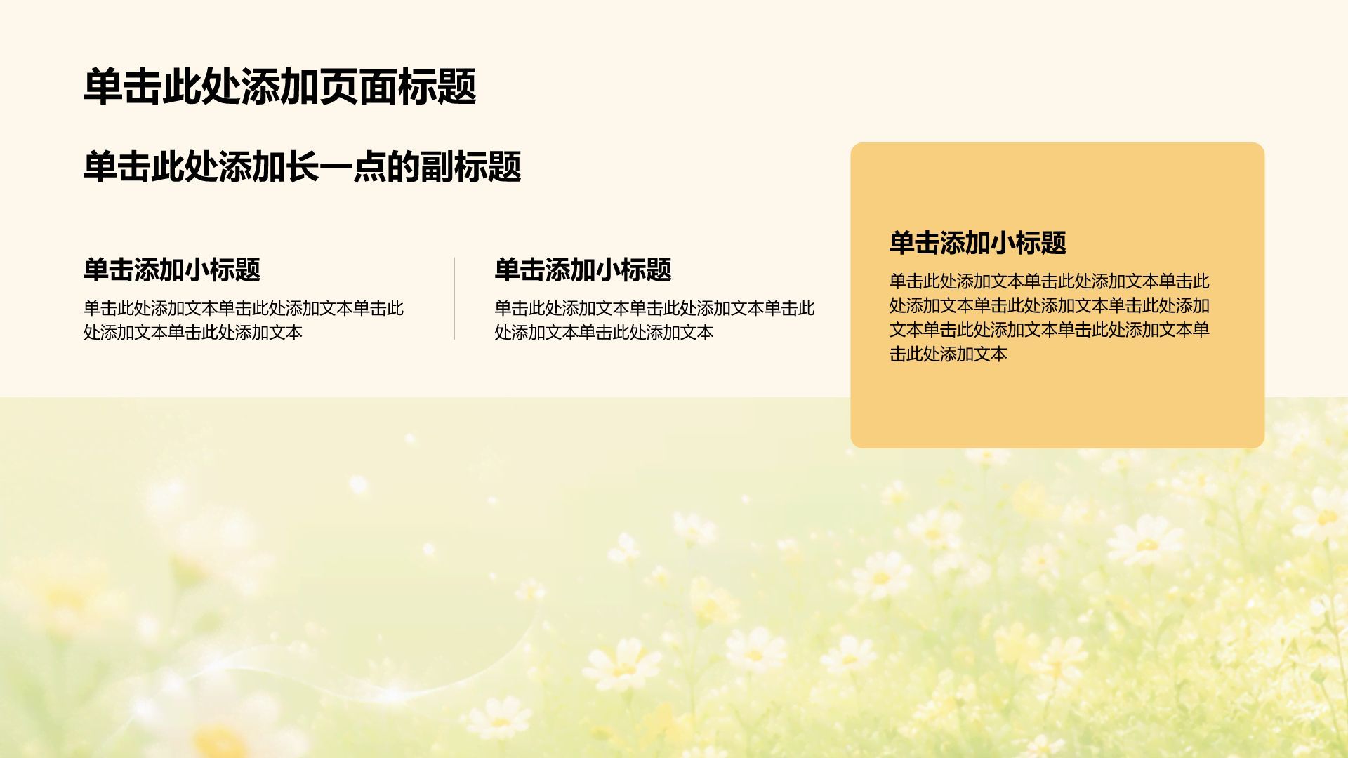 黄色插画风幼儿园夏日活动主题班会PPT模板