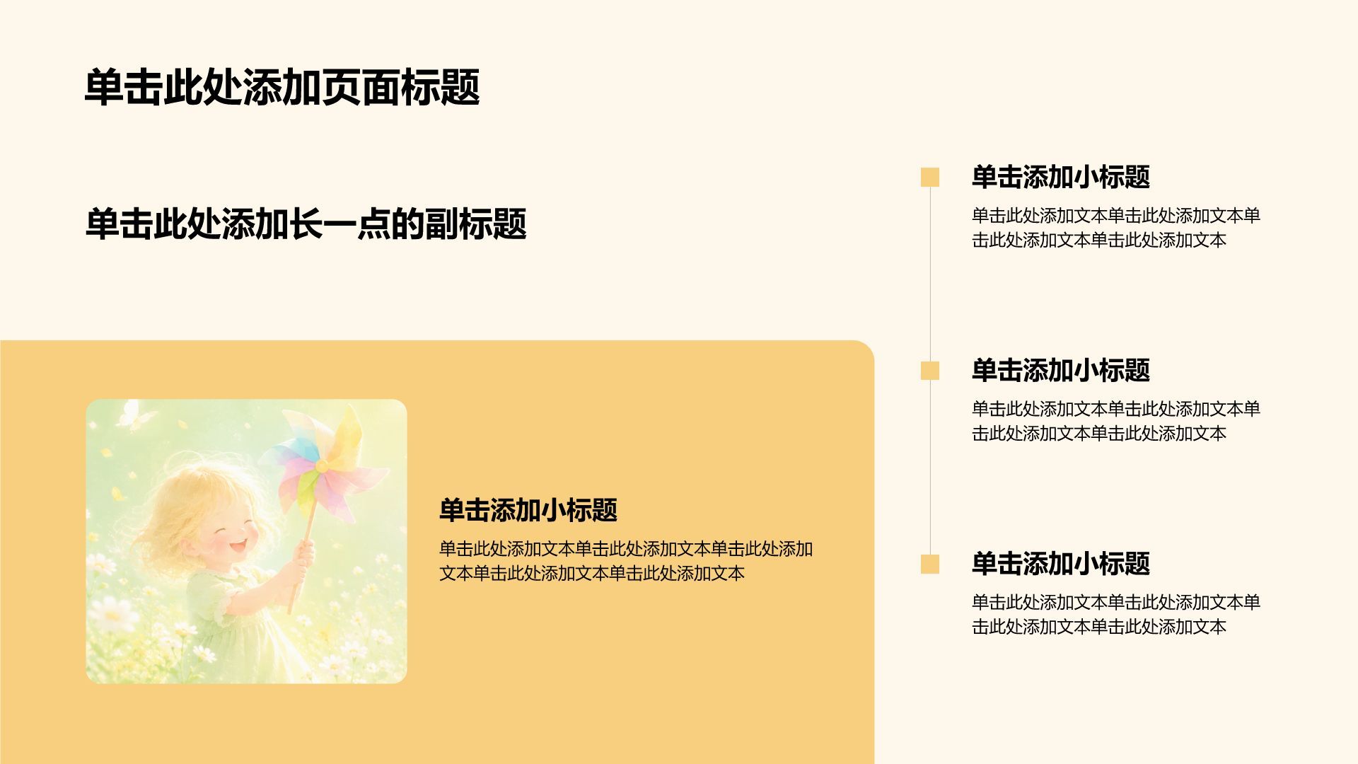 黄色插画风幼儿园夏日活动主题班会PPT模板