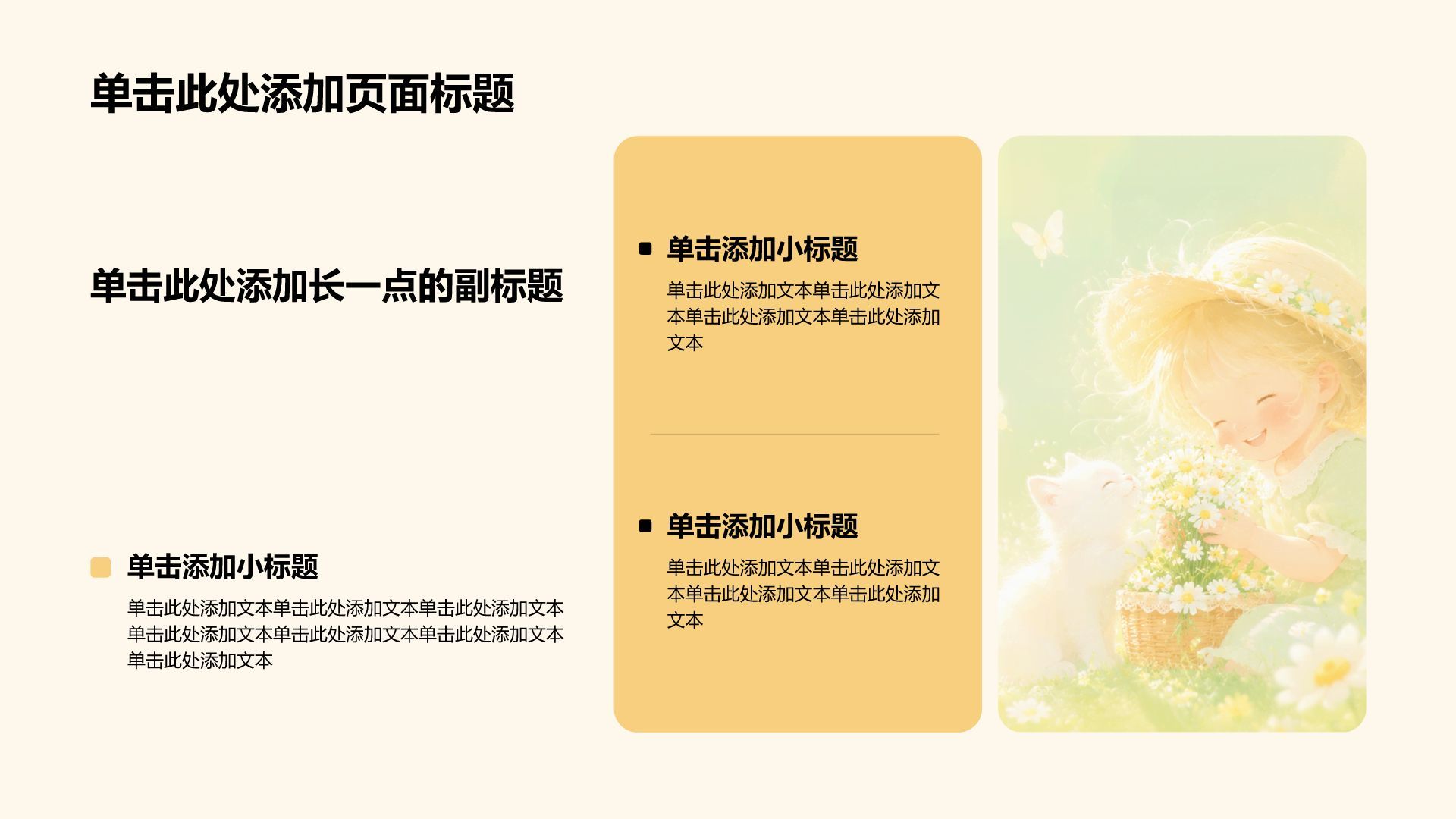黄色插画风幼儿园夏日活动主题班会PPT模板