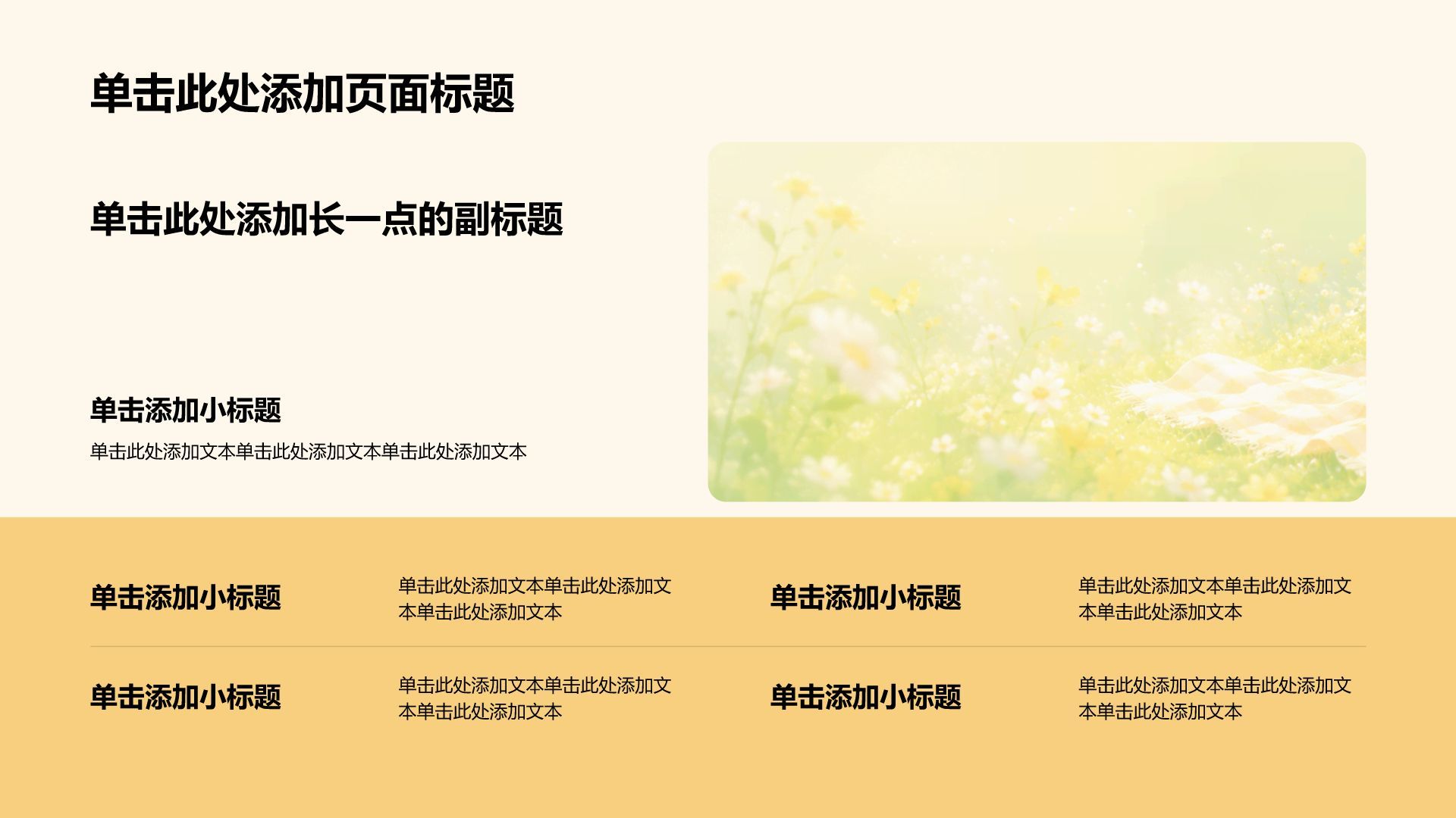 黄色插画风幼儿园夏日活动主题班会PPT模板