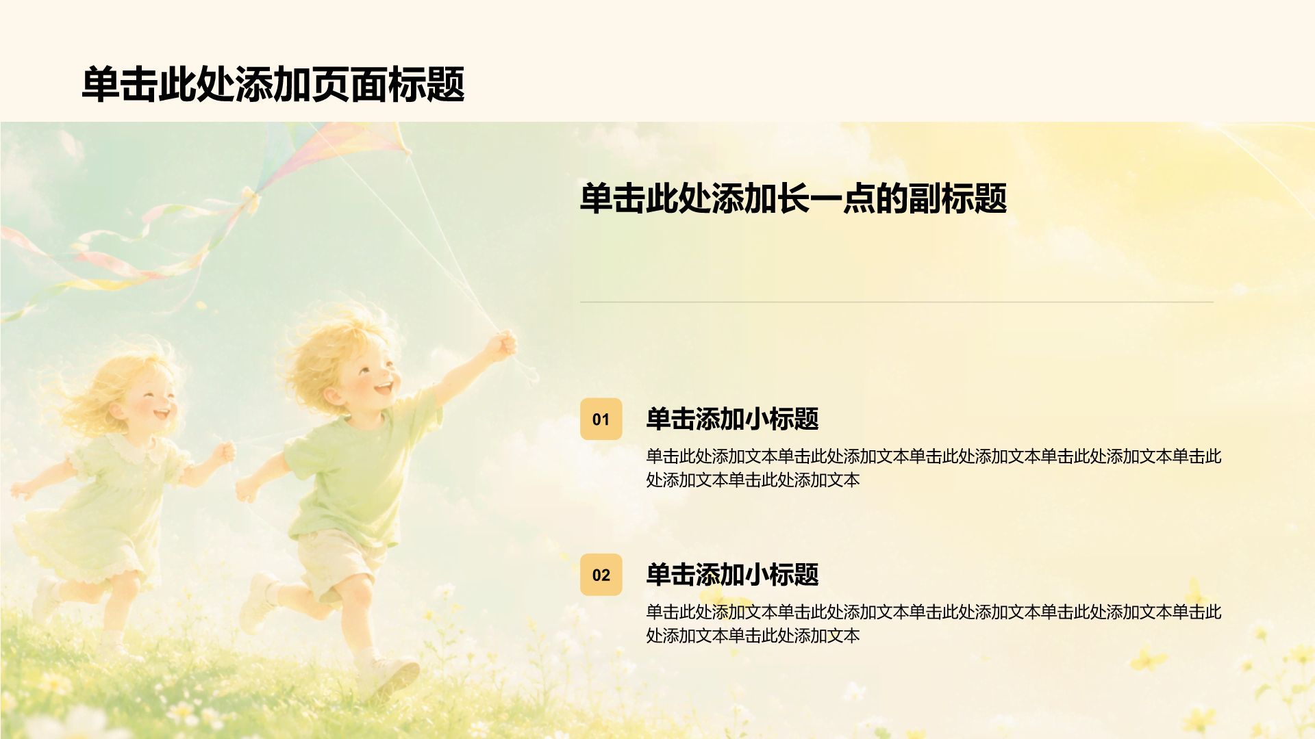 黄色插画风幼儿园夏日活动主题班会PPT模板