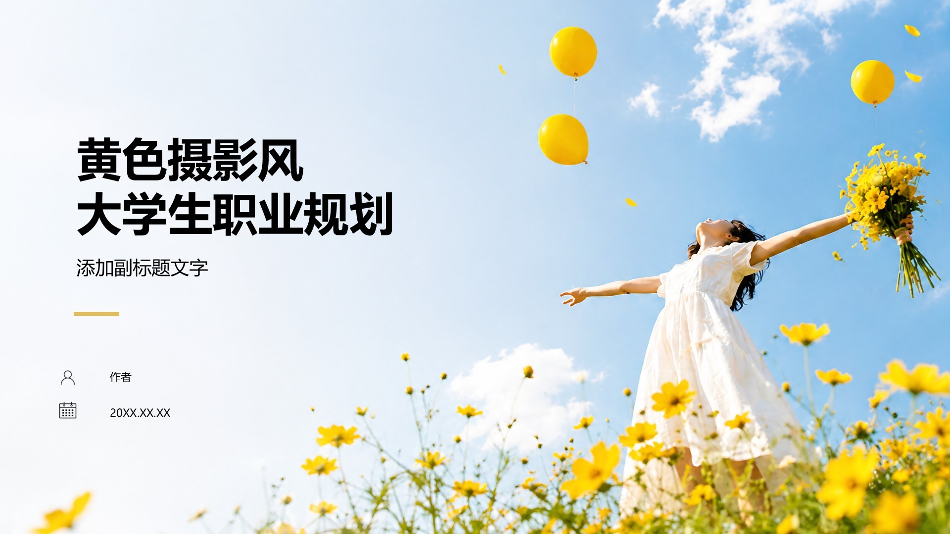 黄色摄影风大学生职业规划