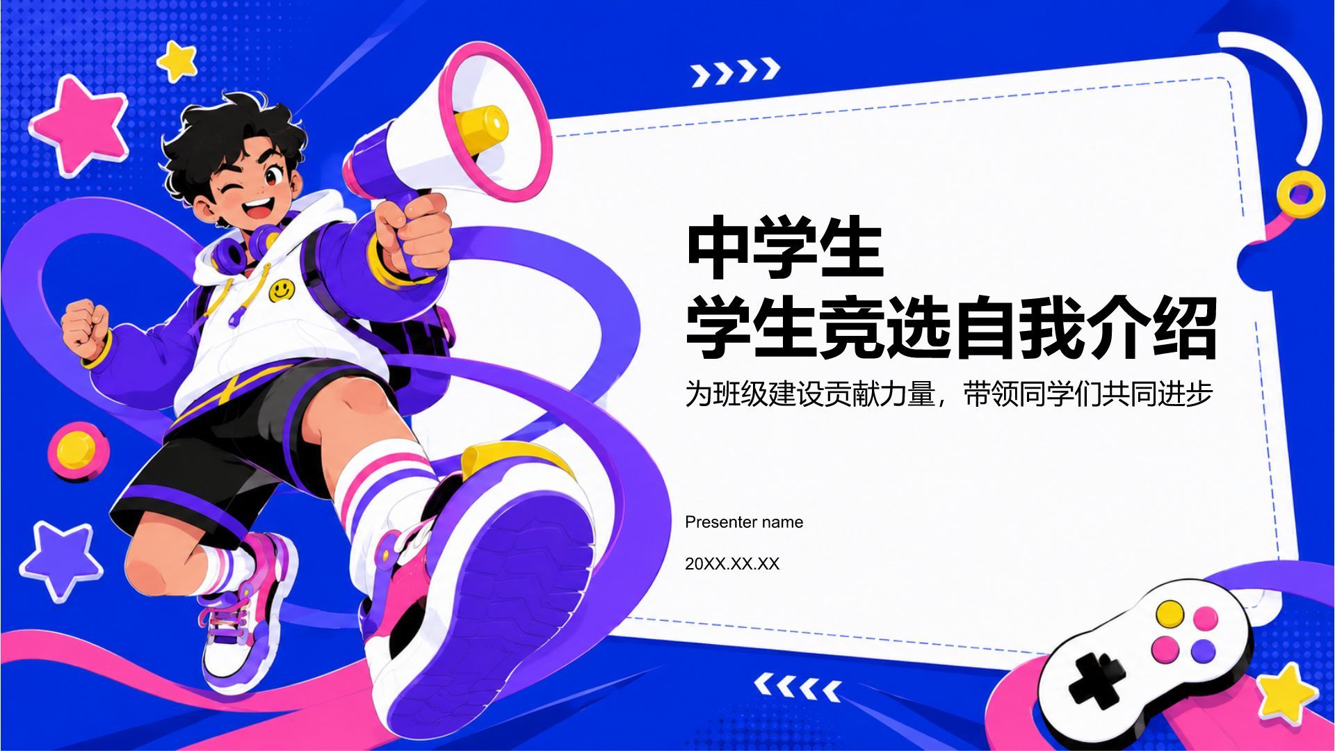 蓝色插画风中学生学生竞选自我介绍PPT模板