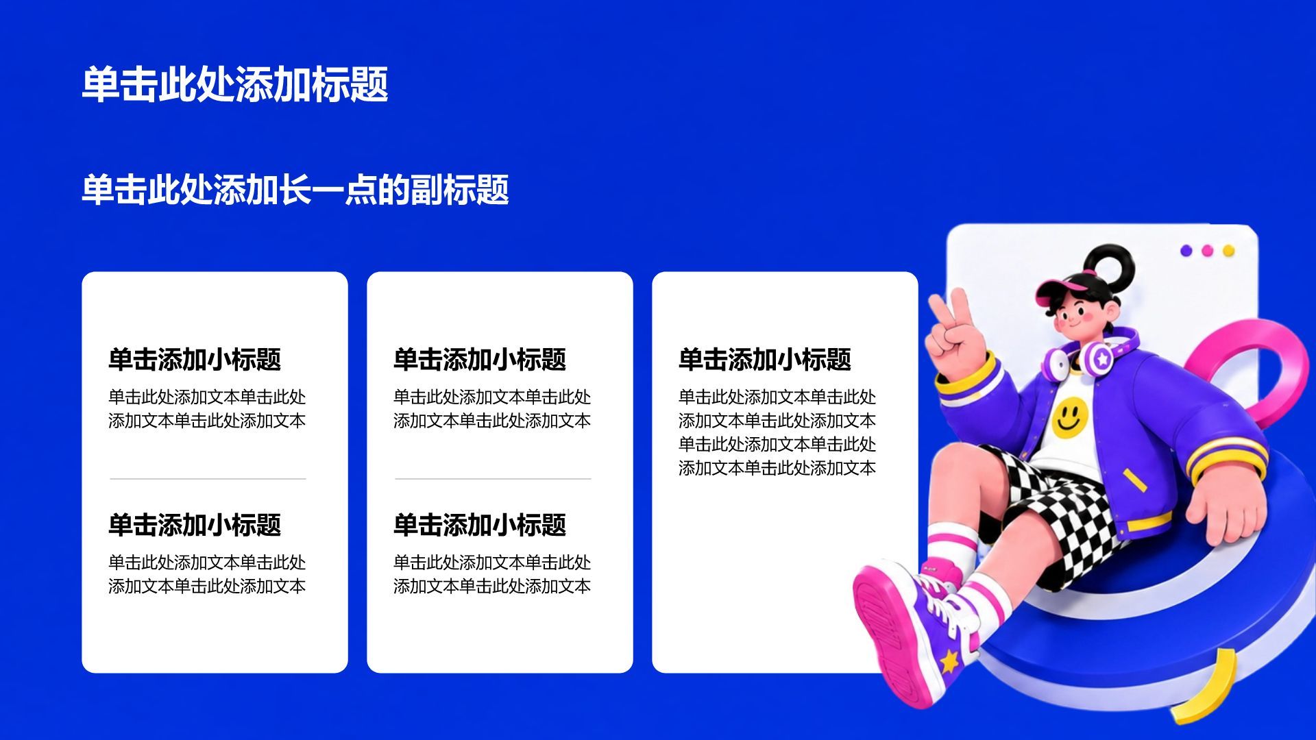 蓝色插画风中学生学生竞选自我介绍PPT模板