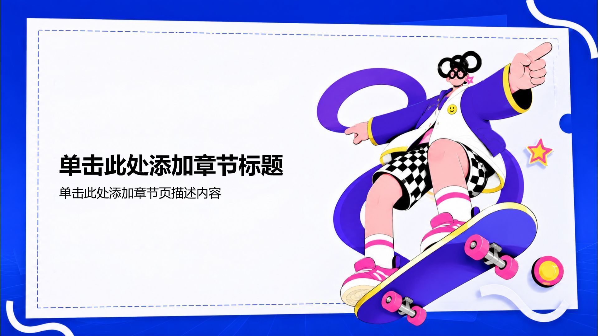 蓝色插画风中学生学生竞选自我介绍PPT模板