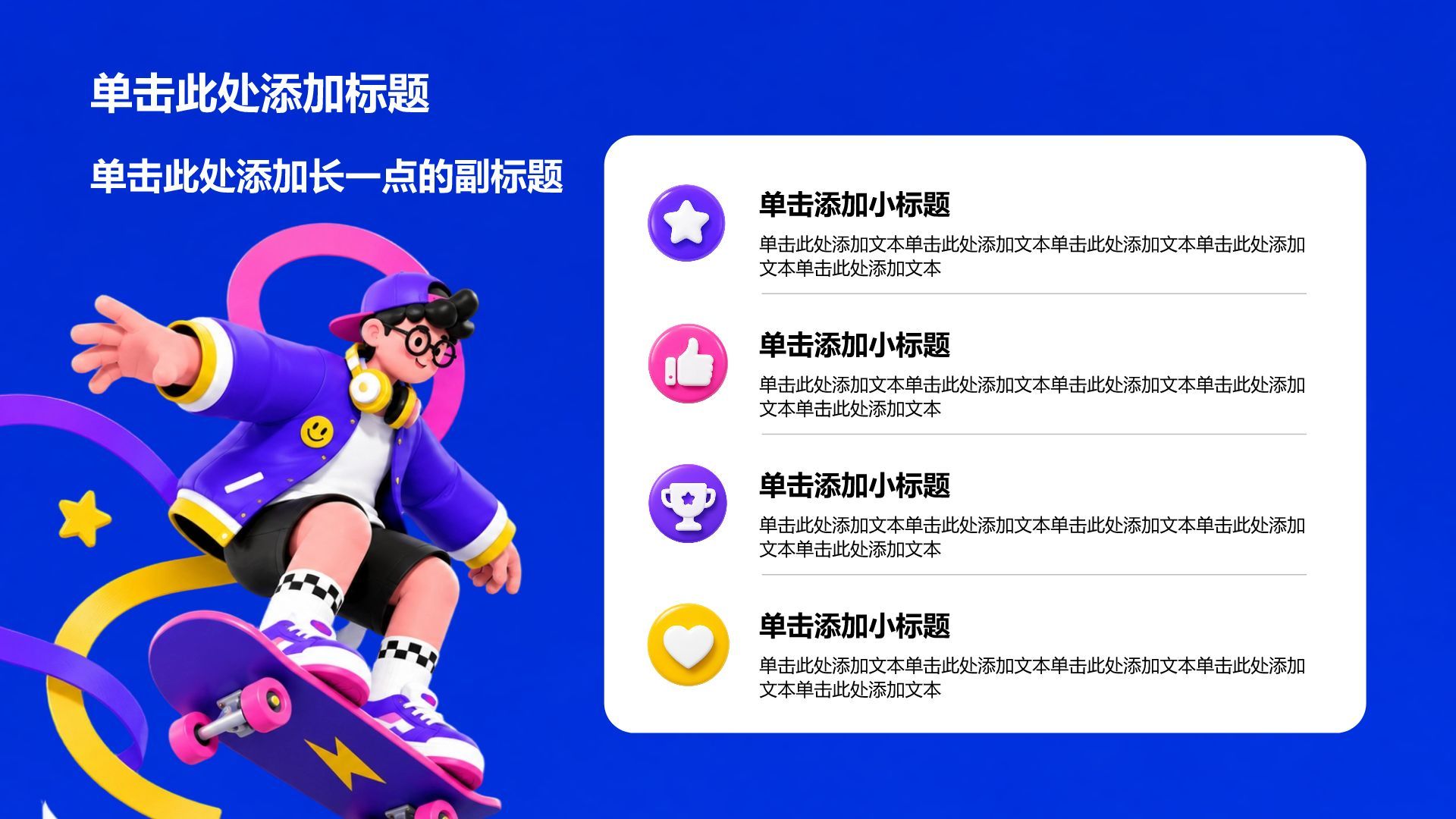 蓝色插画风中学生学生竞选自我介绍PPT模板