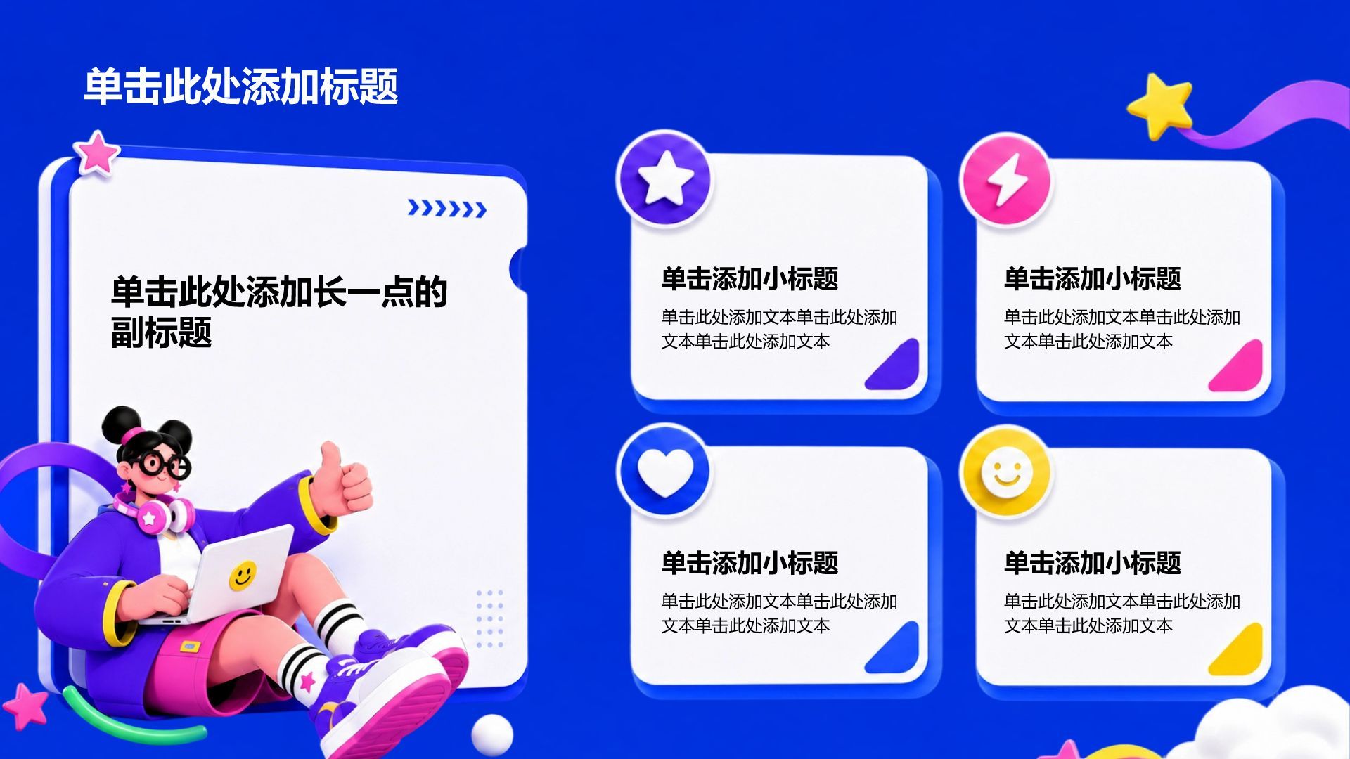 蓝色插画风中学生学生竞选自我介绍PPT模板