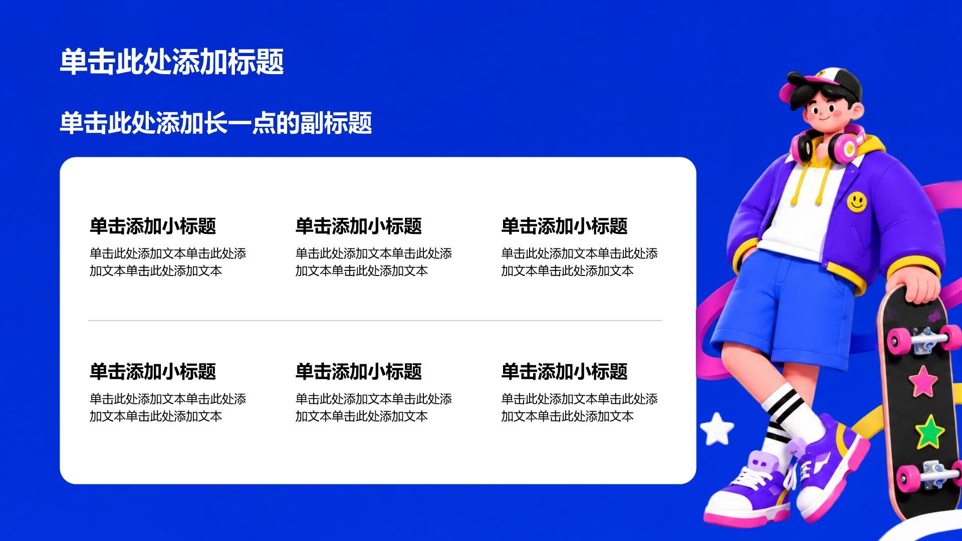 蓝色插画风中学生学生竞选自我介绍PPT模板