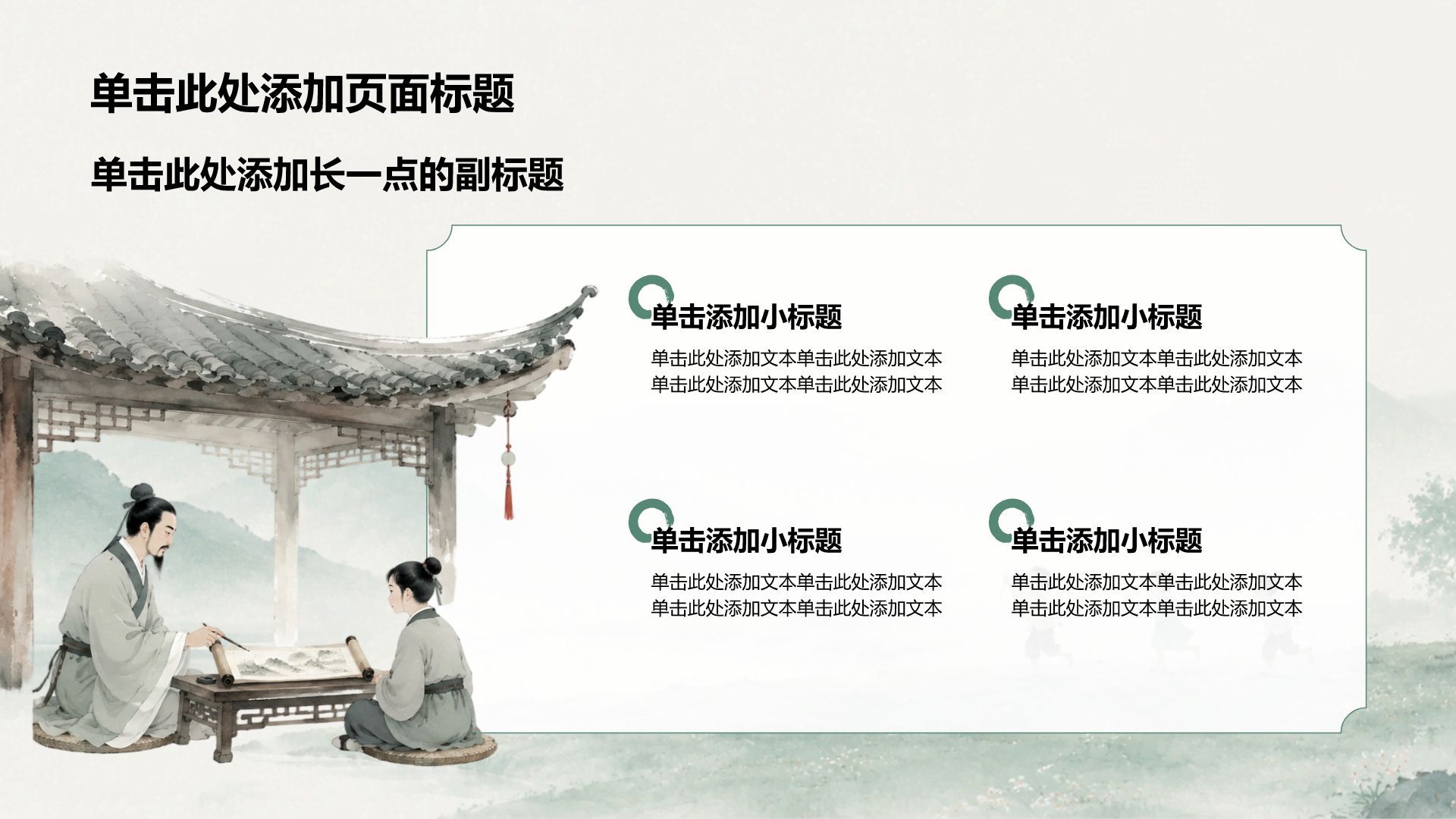 绿色复古风小学生传统文化教学课件PPT模板