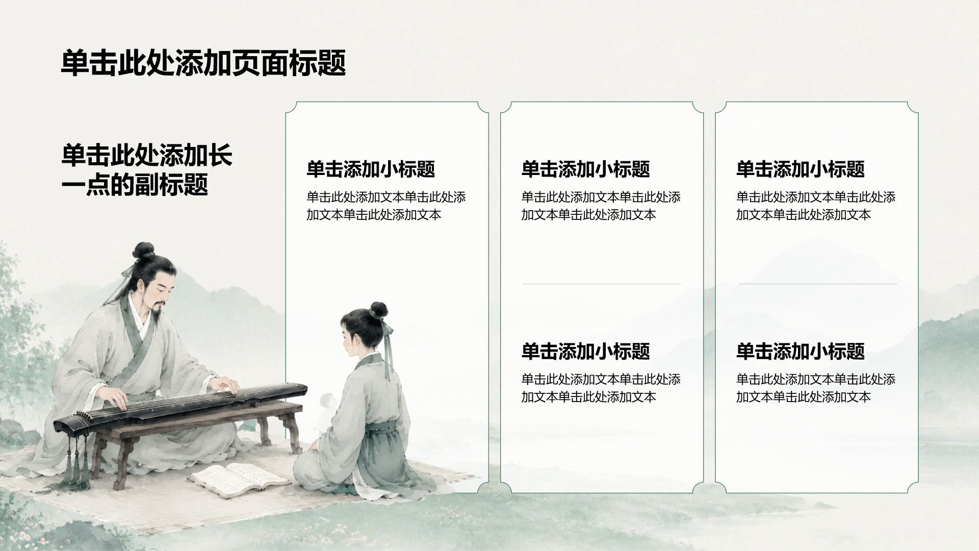 绿色复古风小学生传统文化教学课件PPT模板