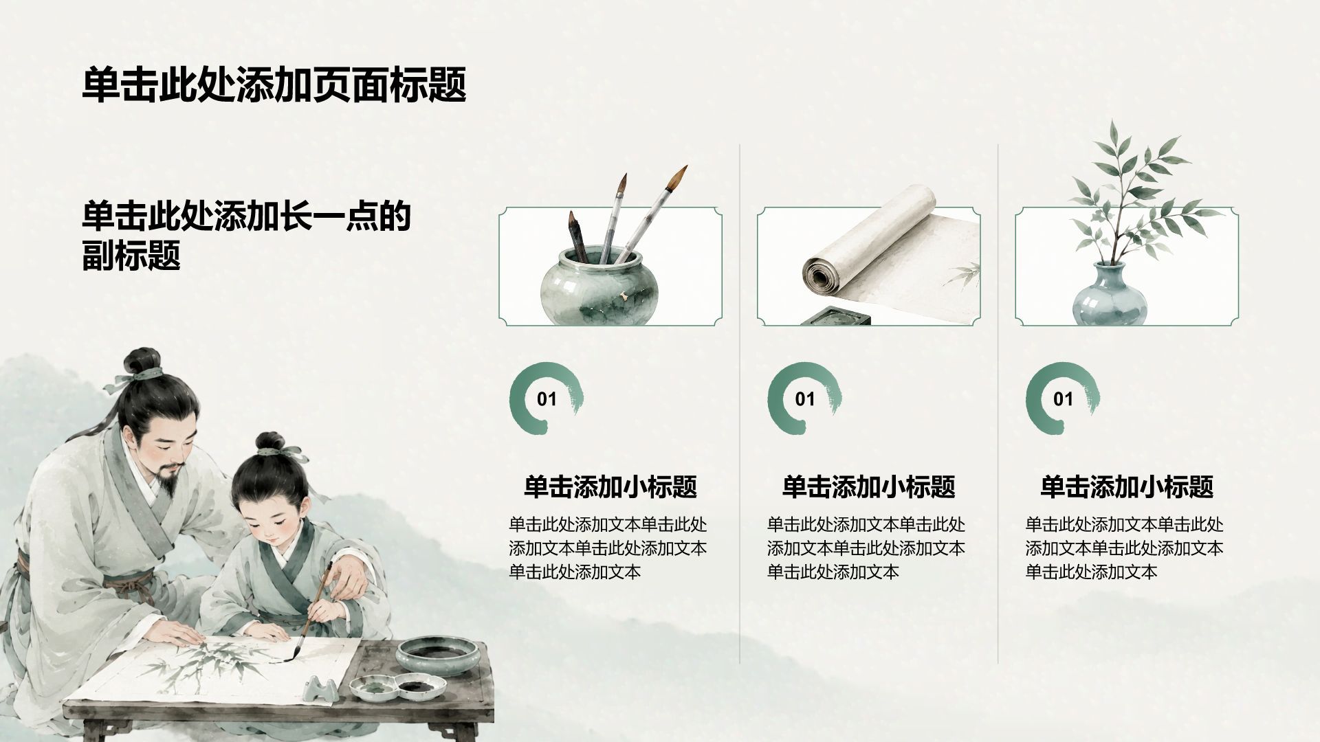 绿色复古风小学生传统文化教学课件PPT模板