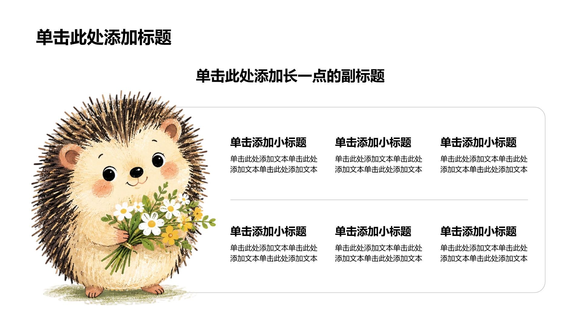 棕色卡通风幼儿园语文知识教学课件PPT模板
