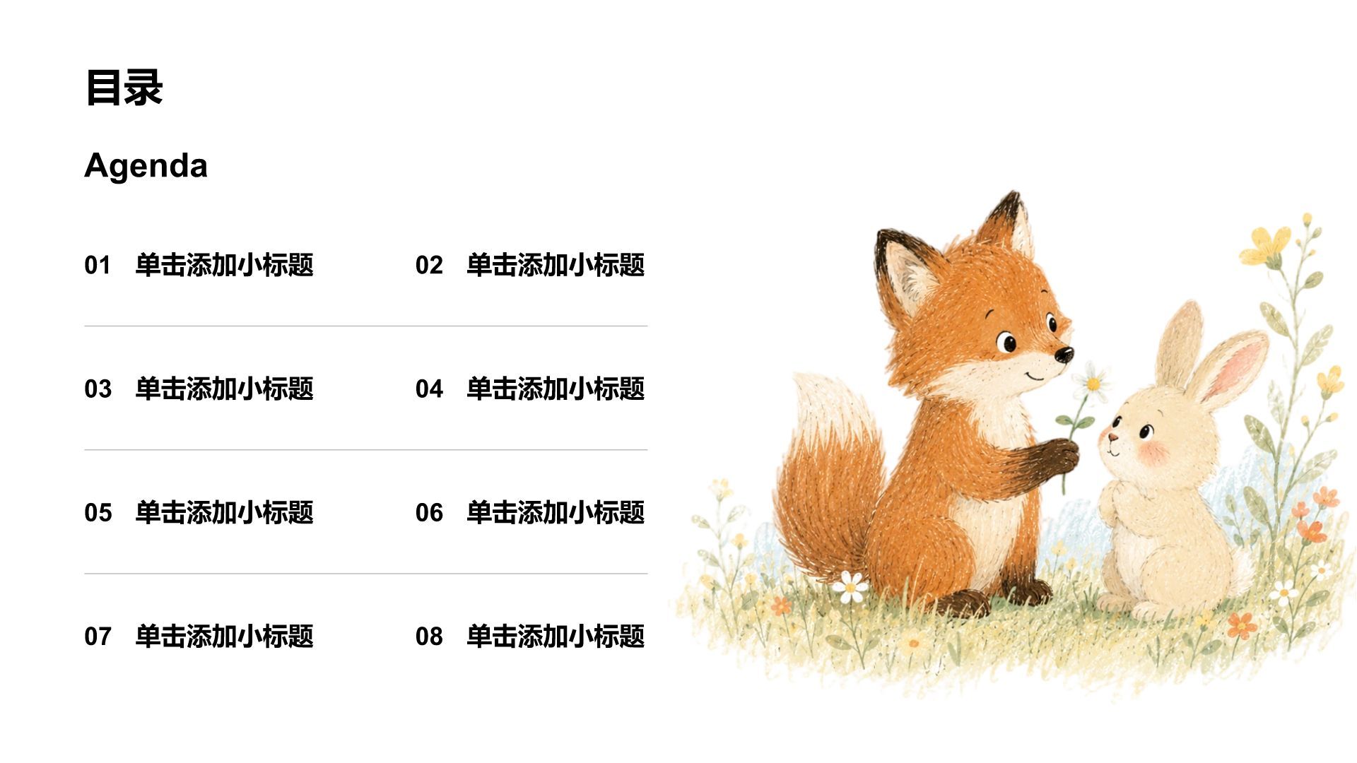 棕色卡通风幼儿园语文知识教学课件PPT模板
