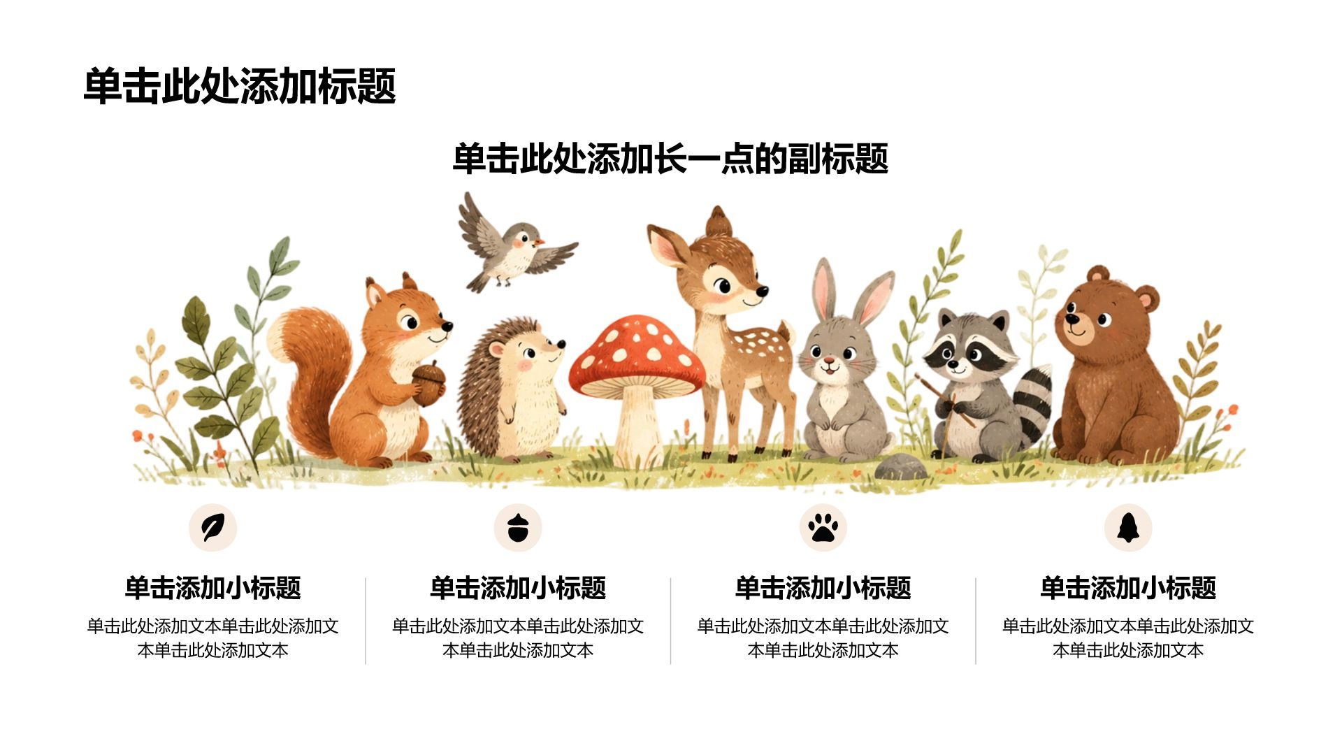 棕色卡通风幼儿园语文知识教学课件PPT模板